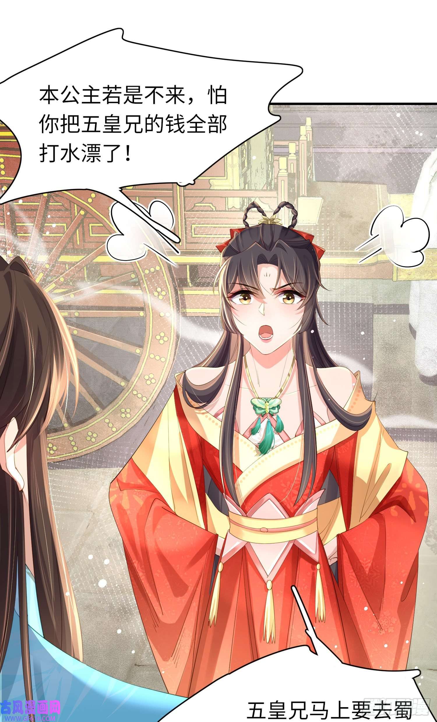 霸总型王妃翻车指南第14话 芸衣阁开业