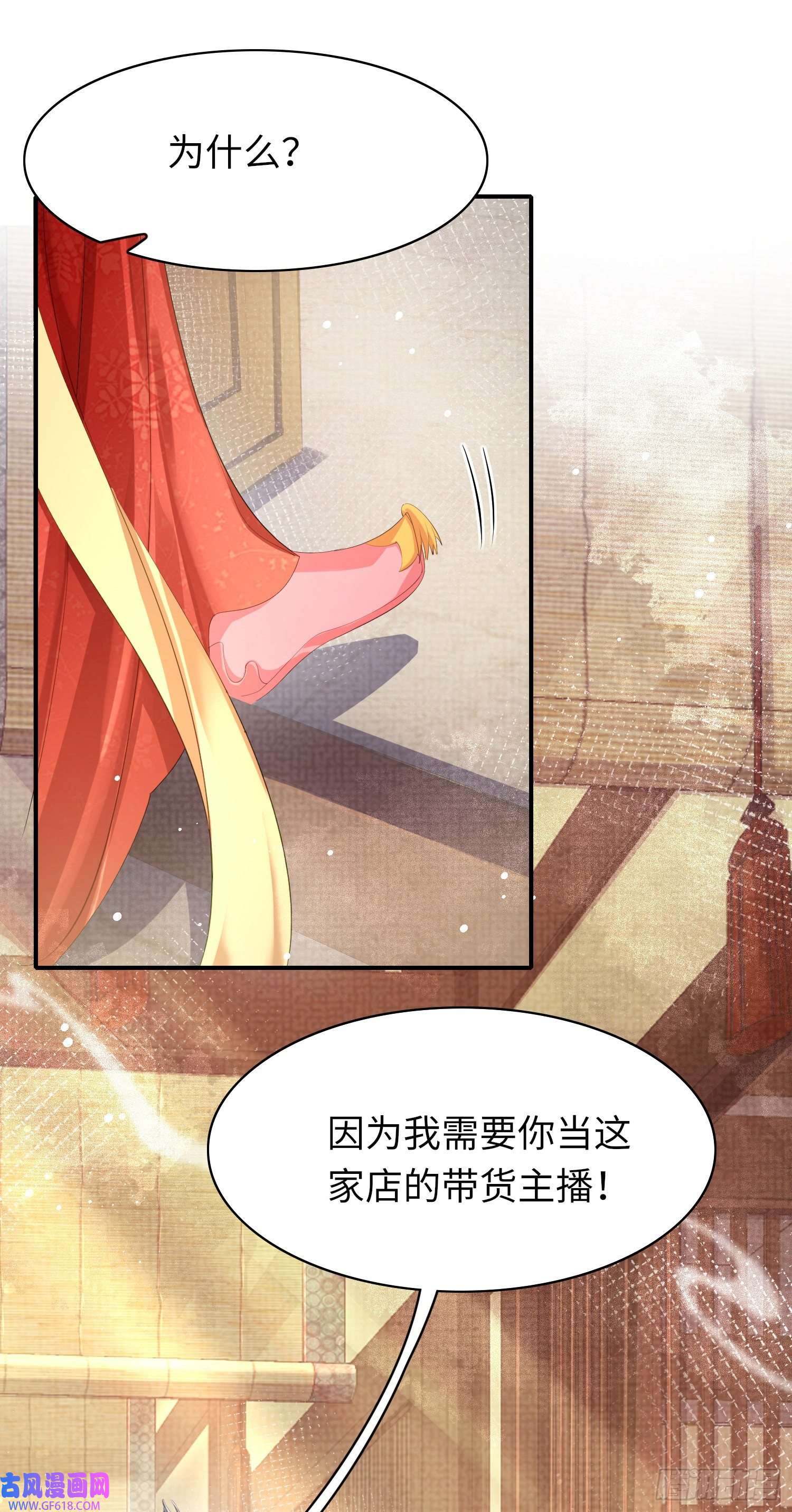 霸总型王妃翻车指南第14话 芸衣阁开业