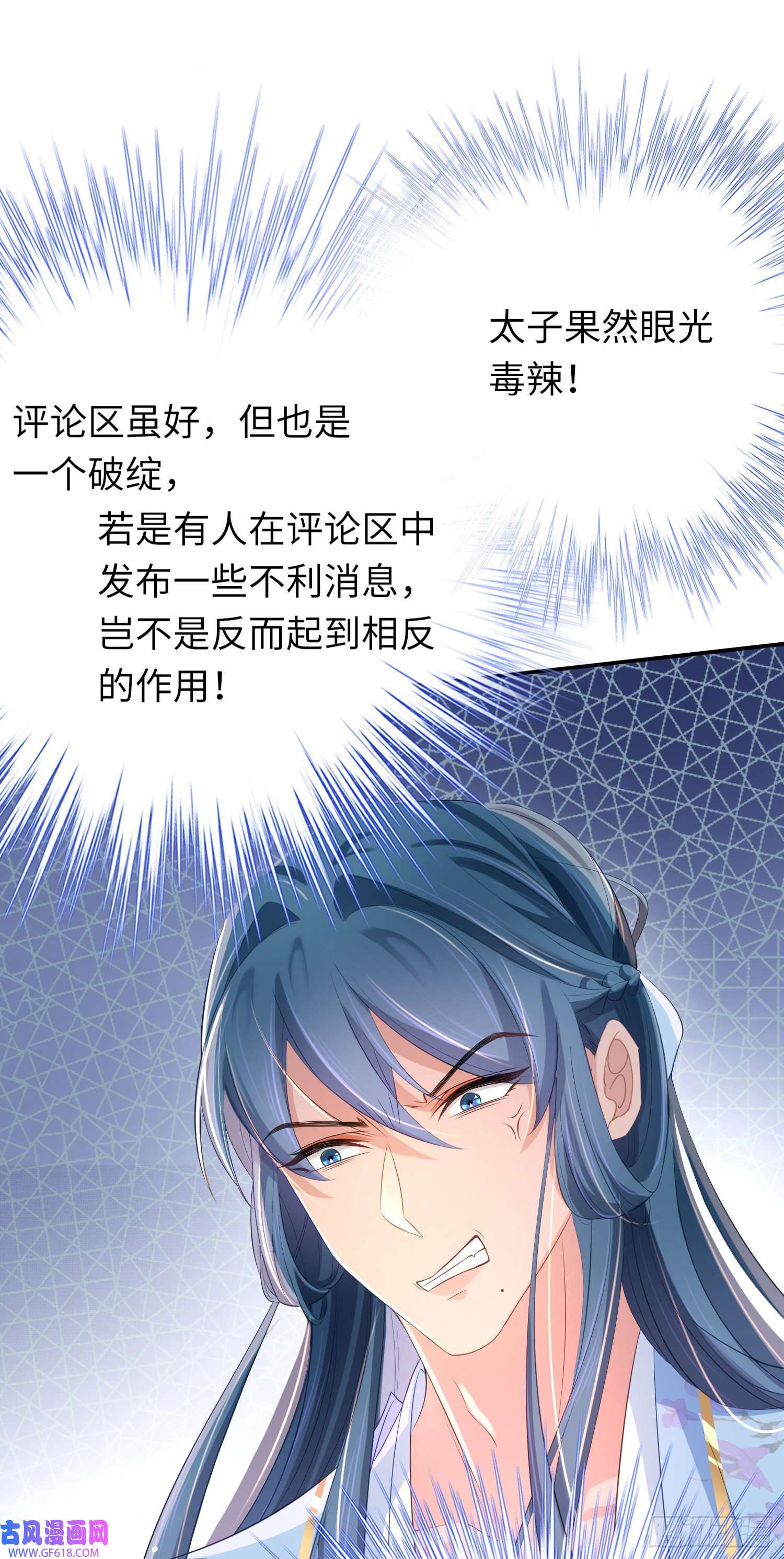 霸总型王妃翻车指南第15话 开设评论区
