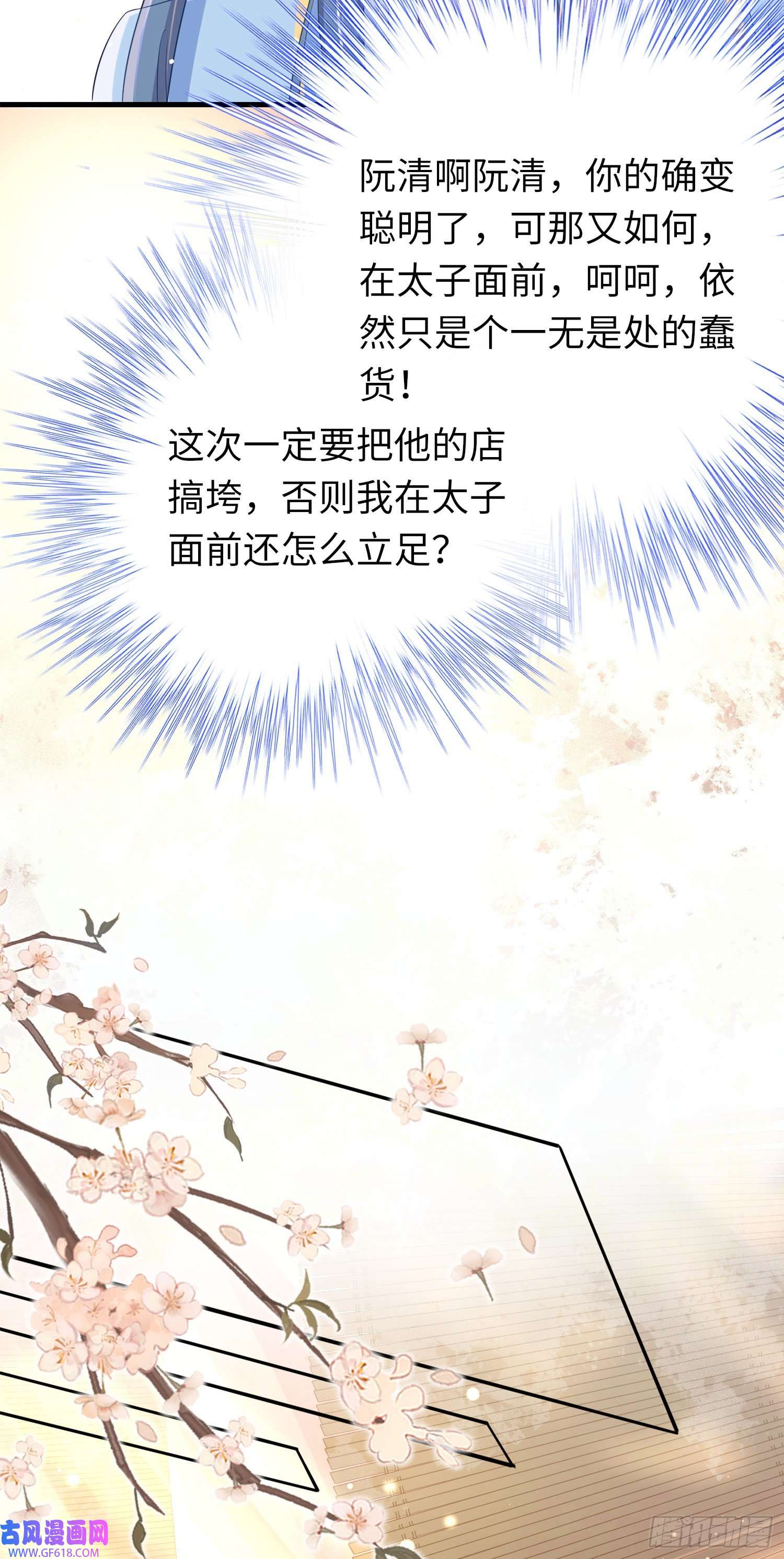 霸总型王妃翻车指南第15话 开设评论区