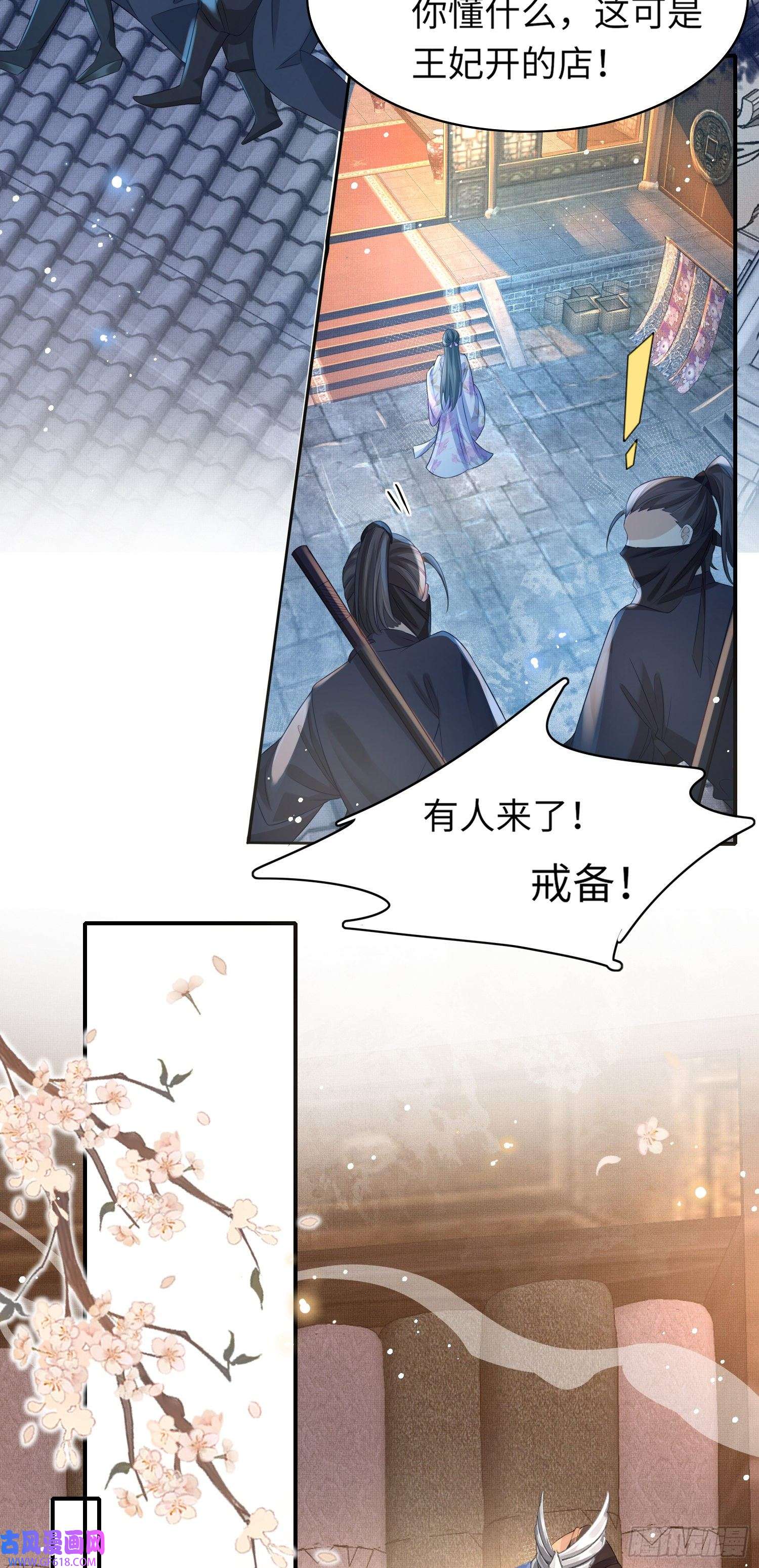 霸总型王妃翻车指南第15话 开设评论区
