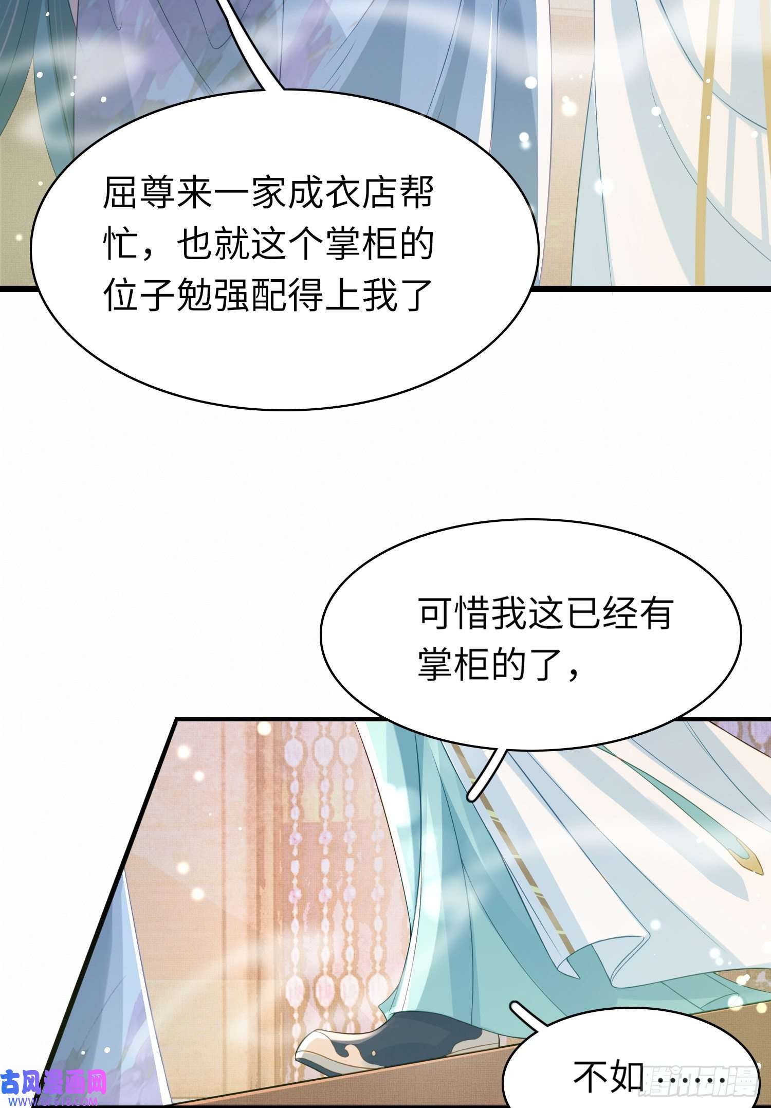霸总型王妃翻车指南第15话 开设评论区