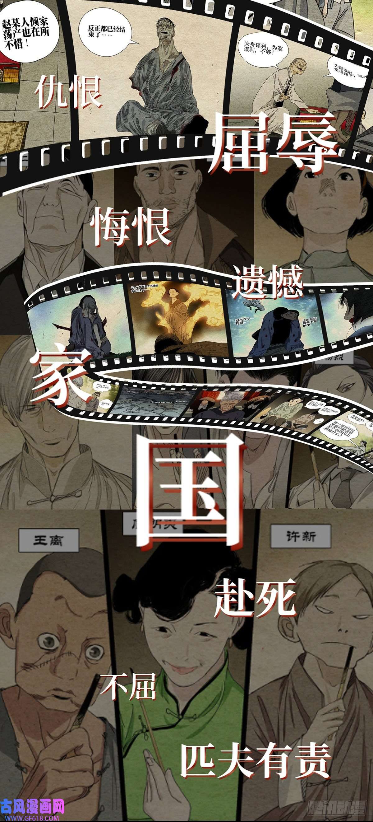 一人之下番外·锈铁预告