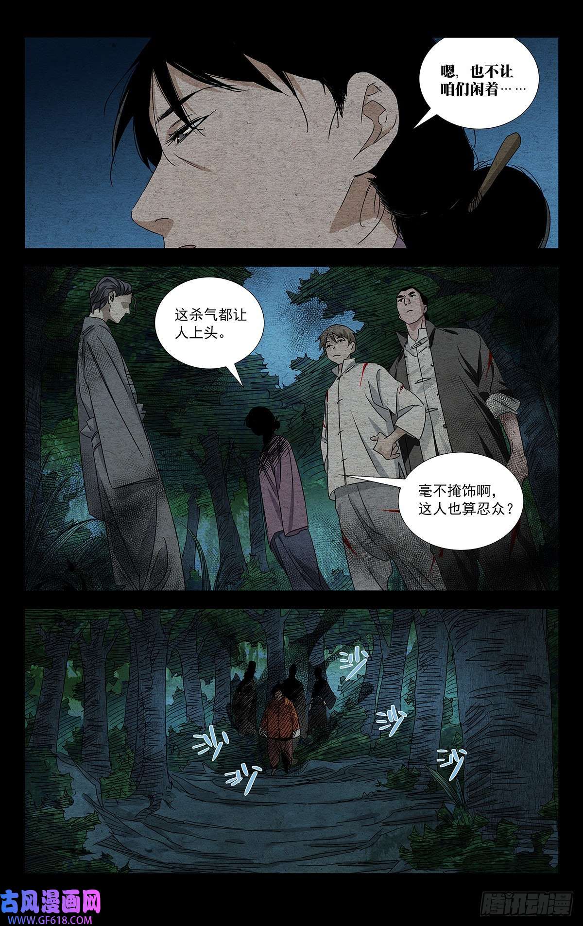 一人之下番外·锈铁3.冤家路窄