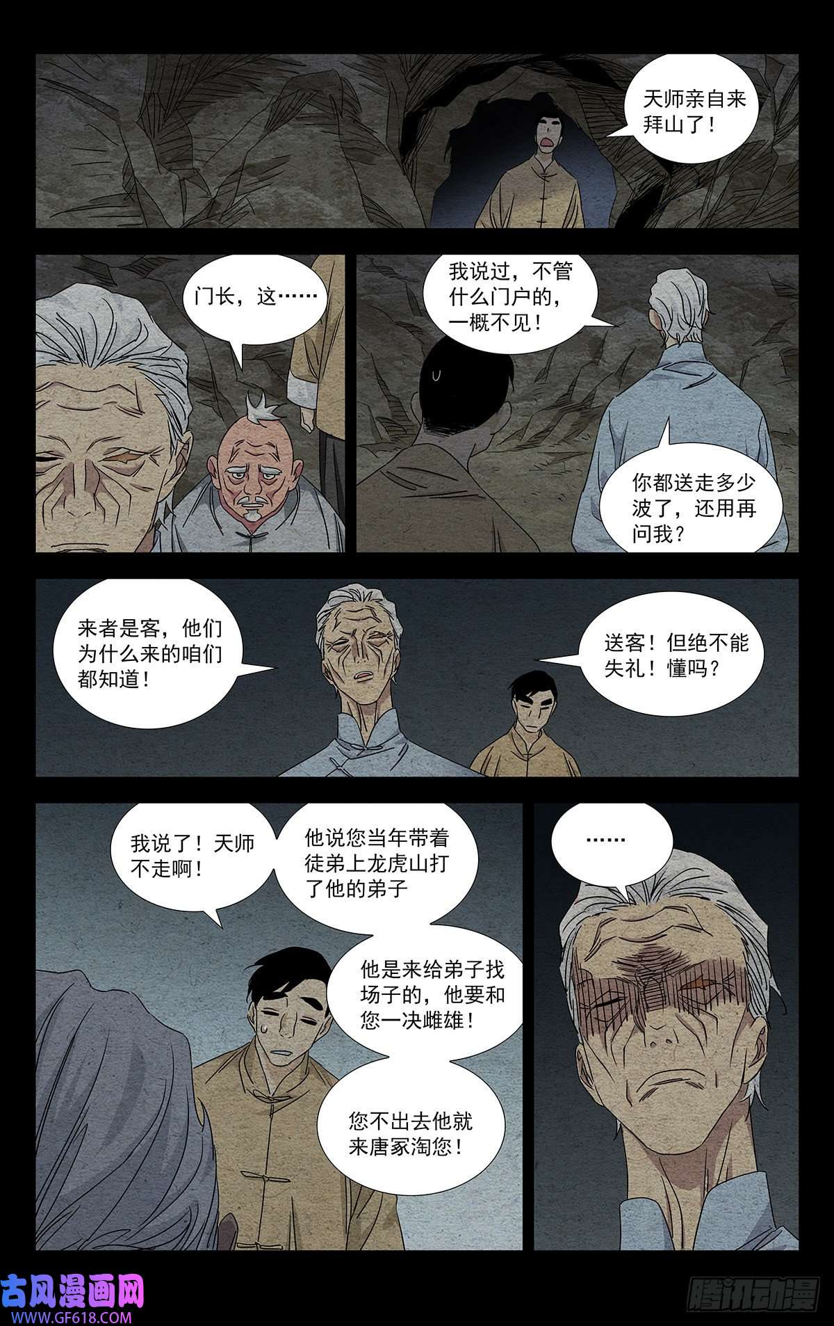 一人之下番外·锈铁3.冤家路窄