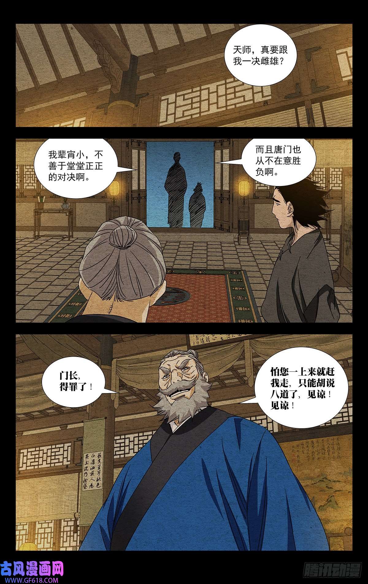 一人之下番外·锈铁3.冤家路窄