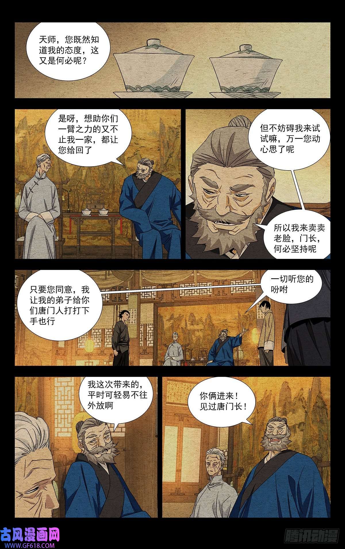 一人之下番外·锈铁3.冤家路窄