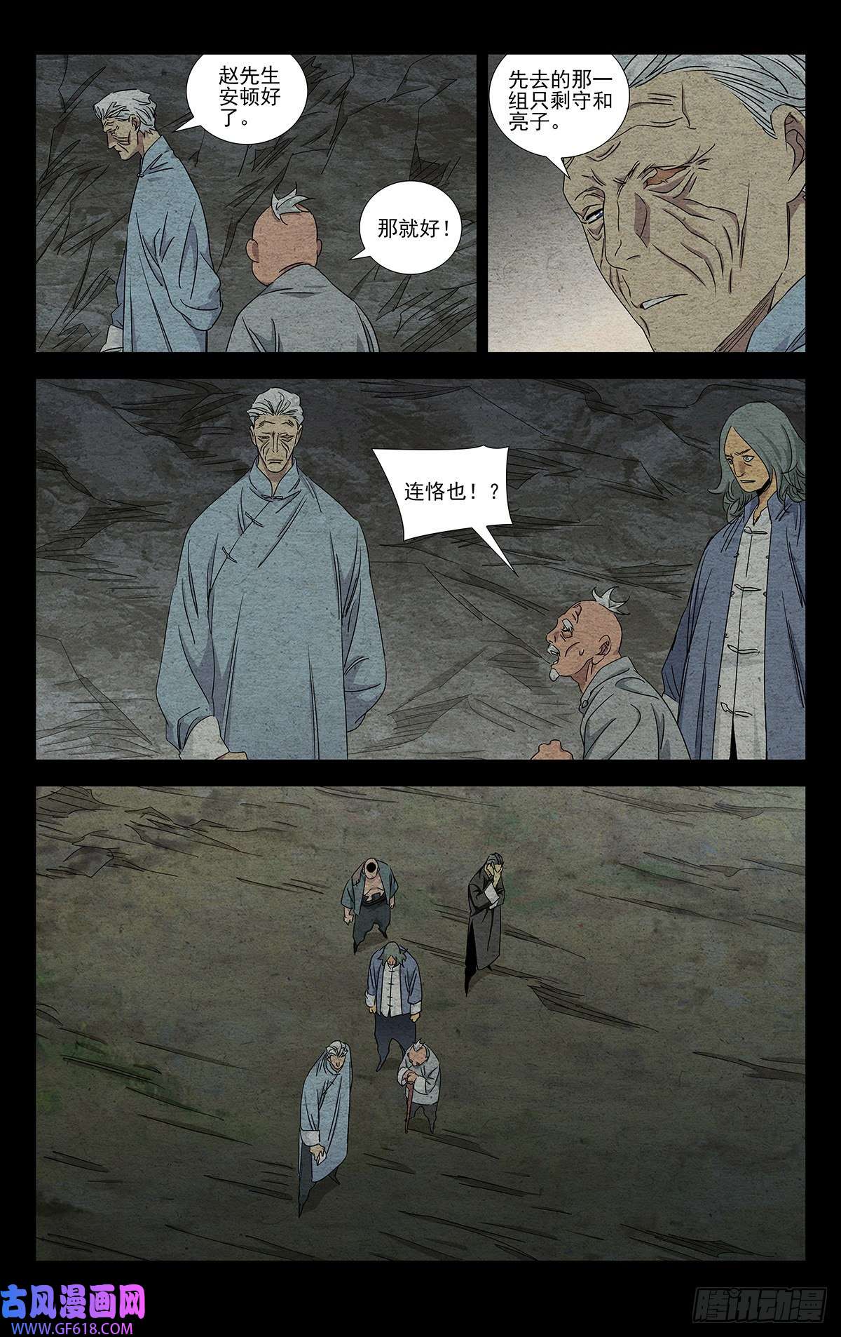 一人之下番外·锈铁3.冤家路窄
