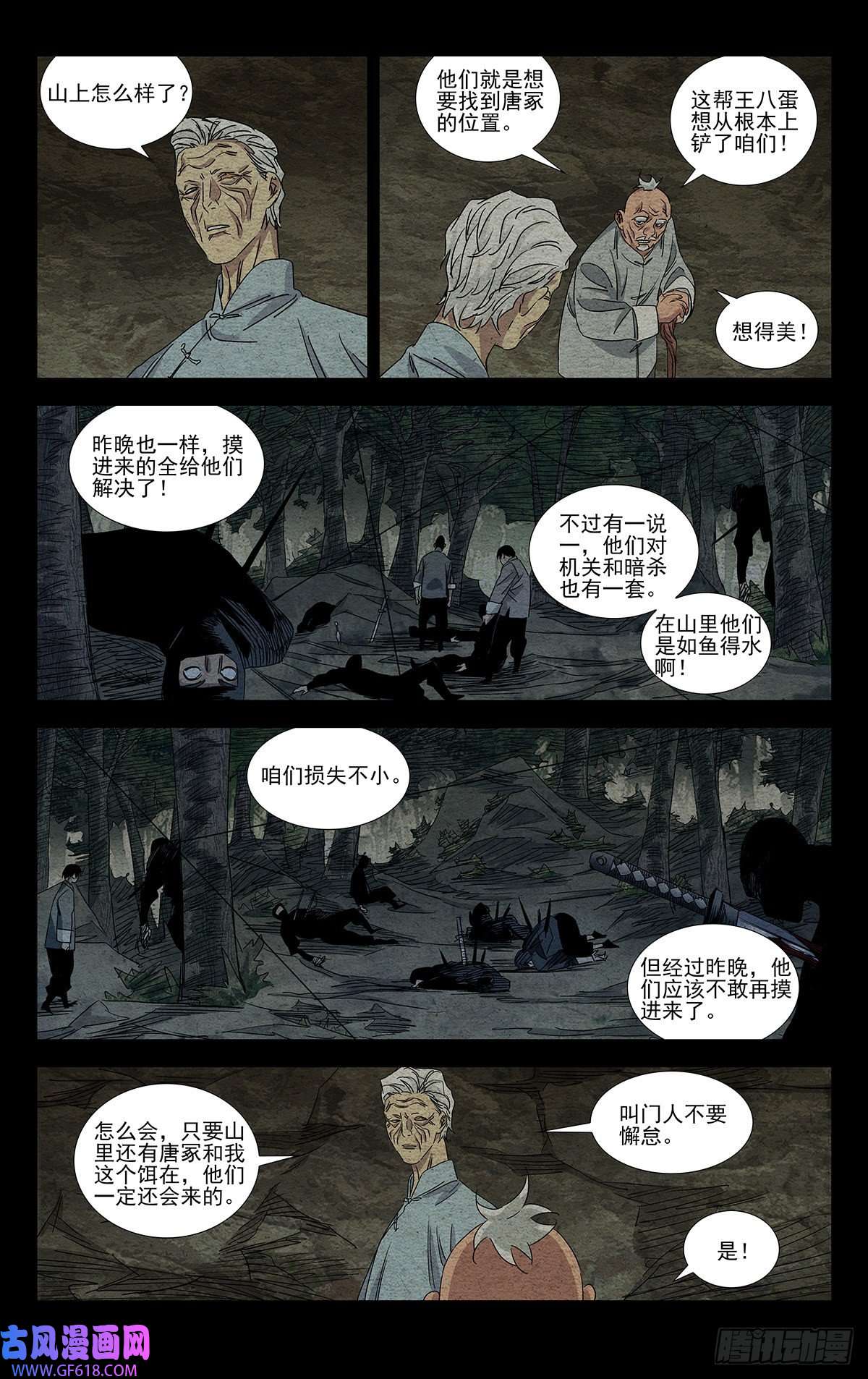 一人之下番外·锈铁3.冤家路窄