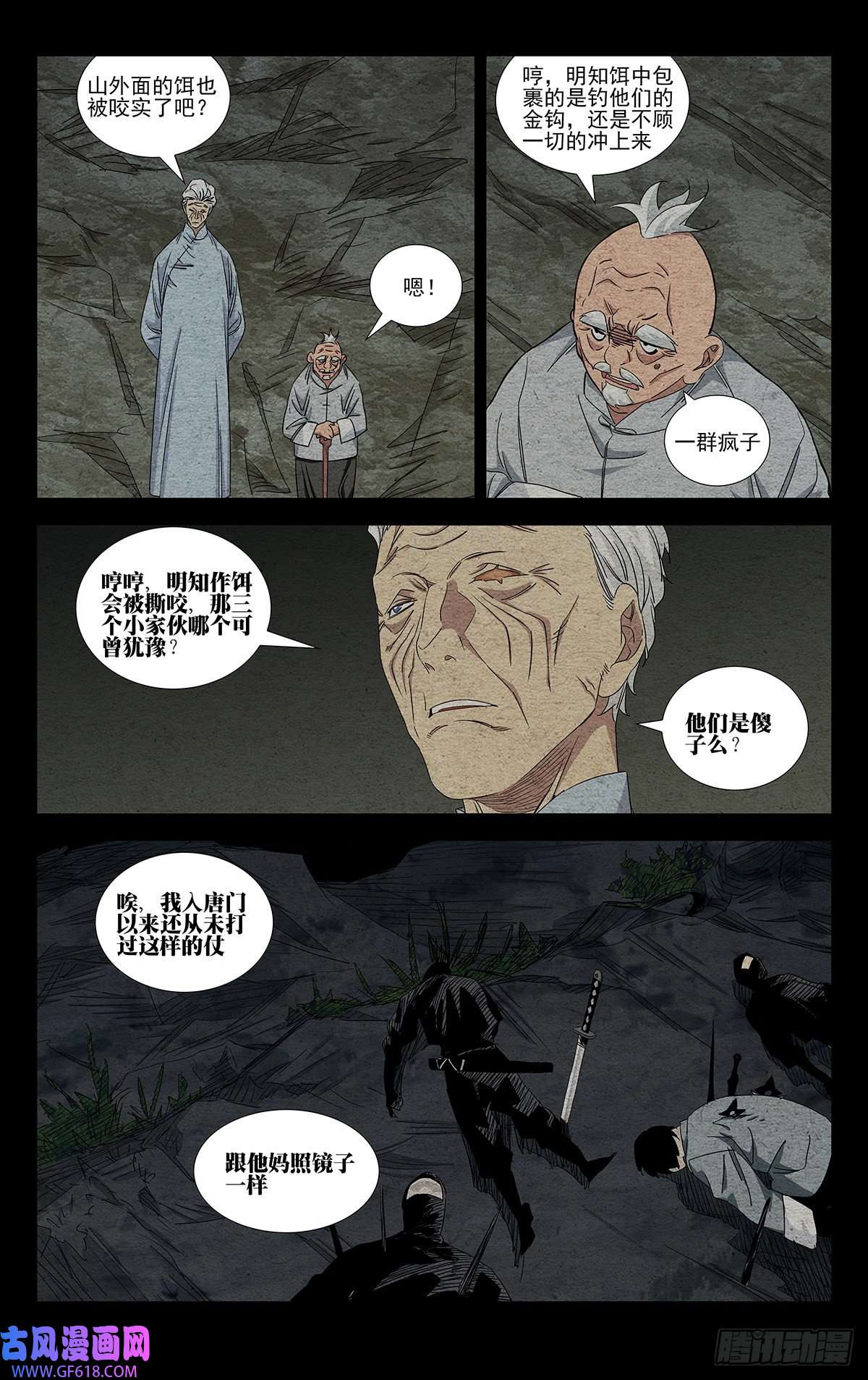 一人之下番外·锈铁3.冤家路窄