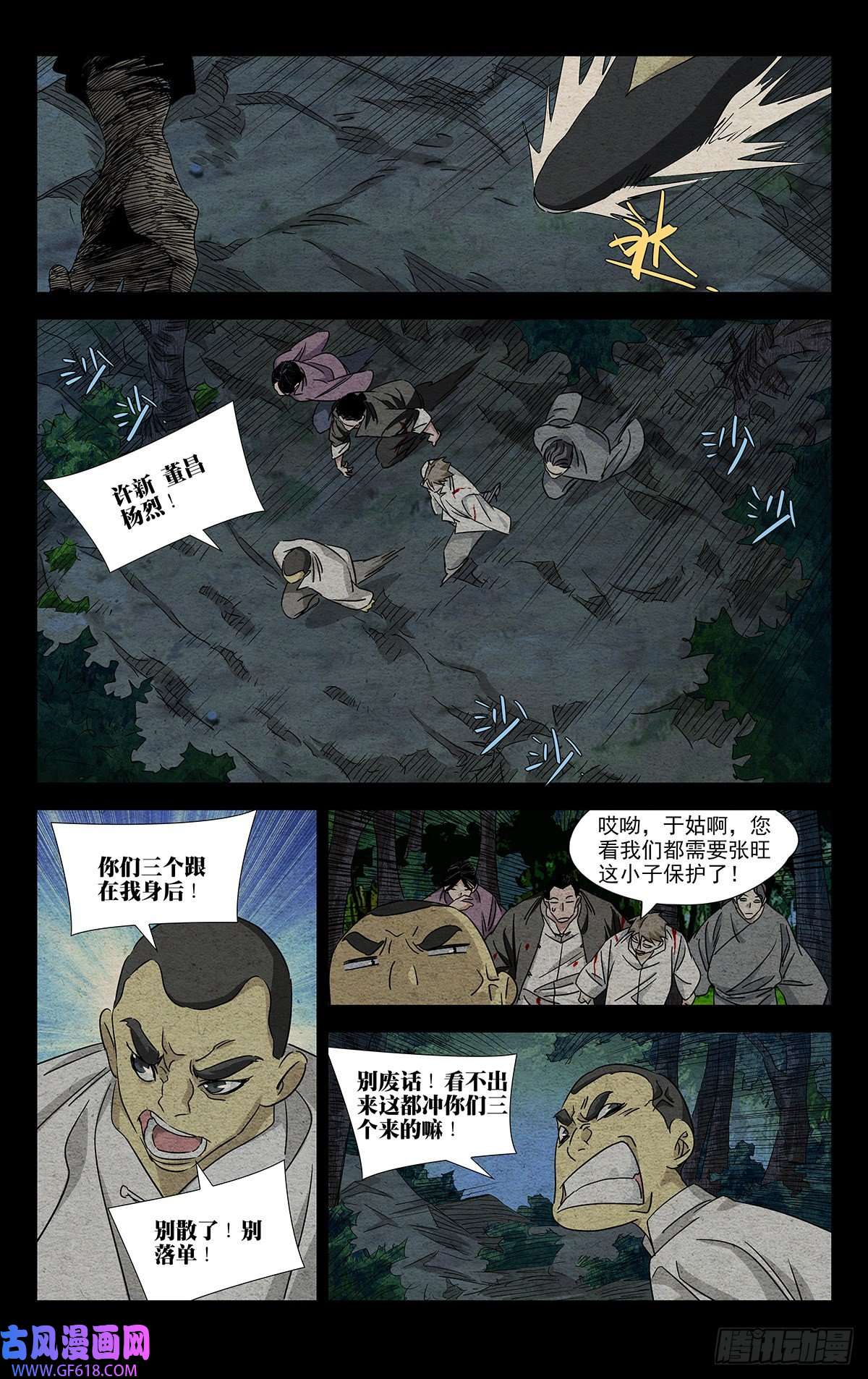 一人之下番外·锈铁3.冤家路窄