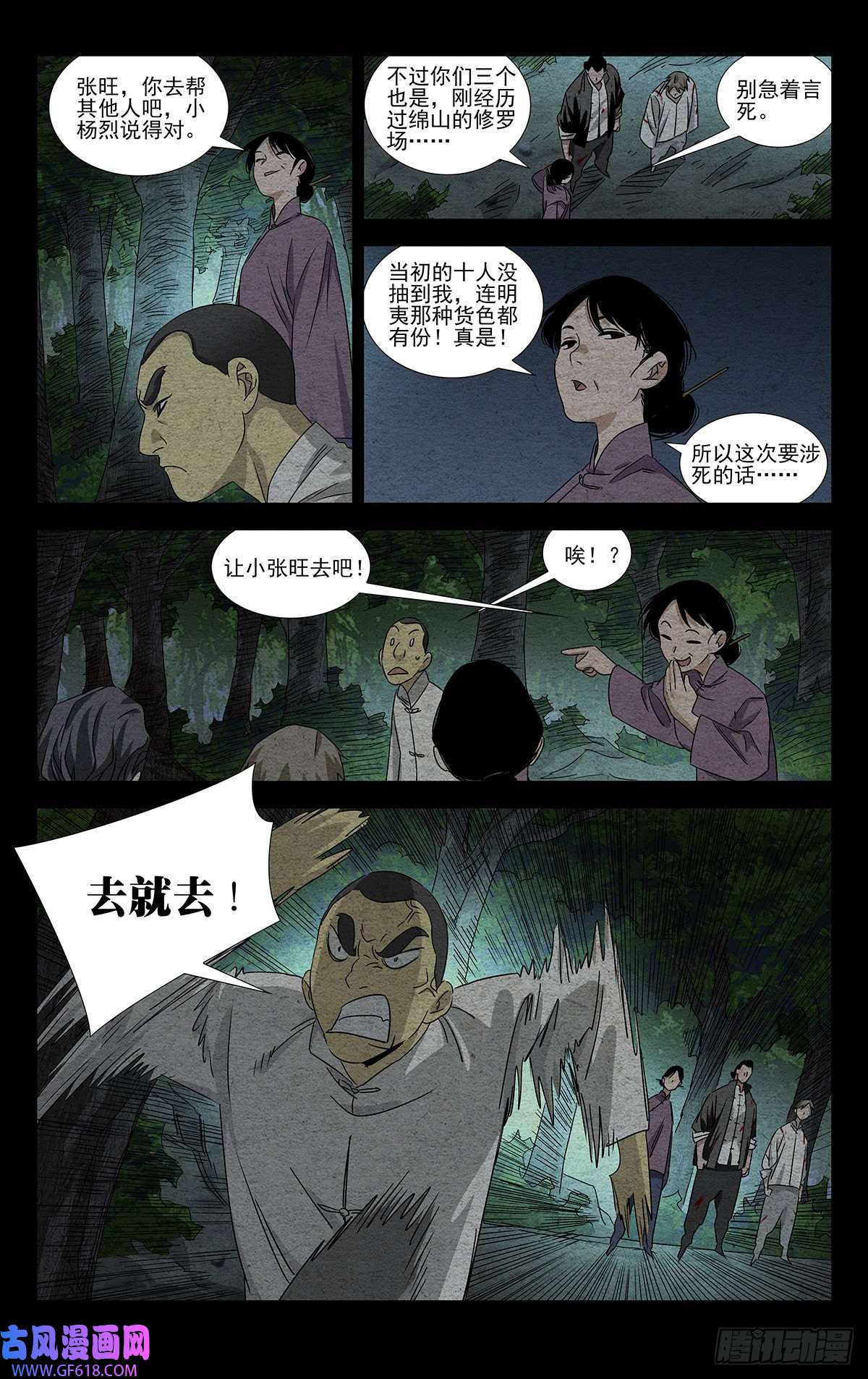一人之下番外·锈铁3.冤家路窄