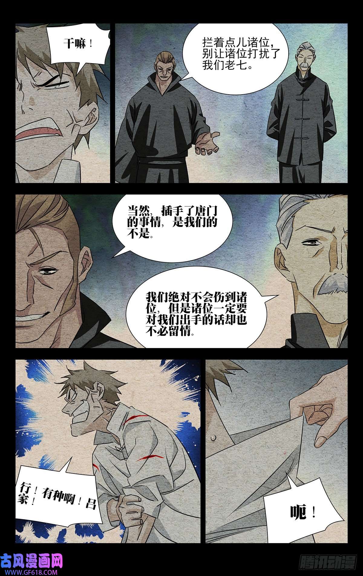 一人之下番外·锈铁5.让那个什么魔人来找我！