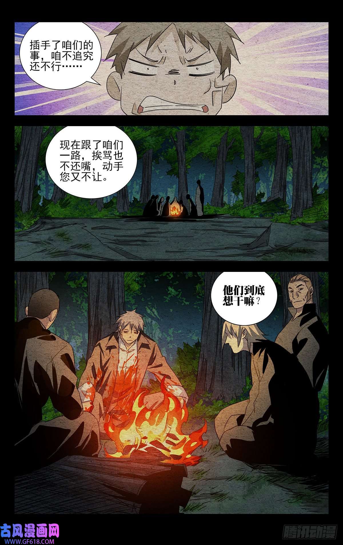 一人之下番外·锈铁5.让那个什么魔人来找我！