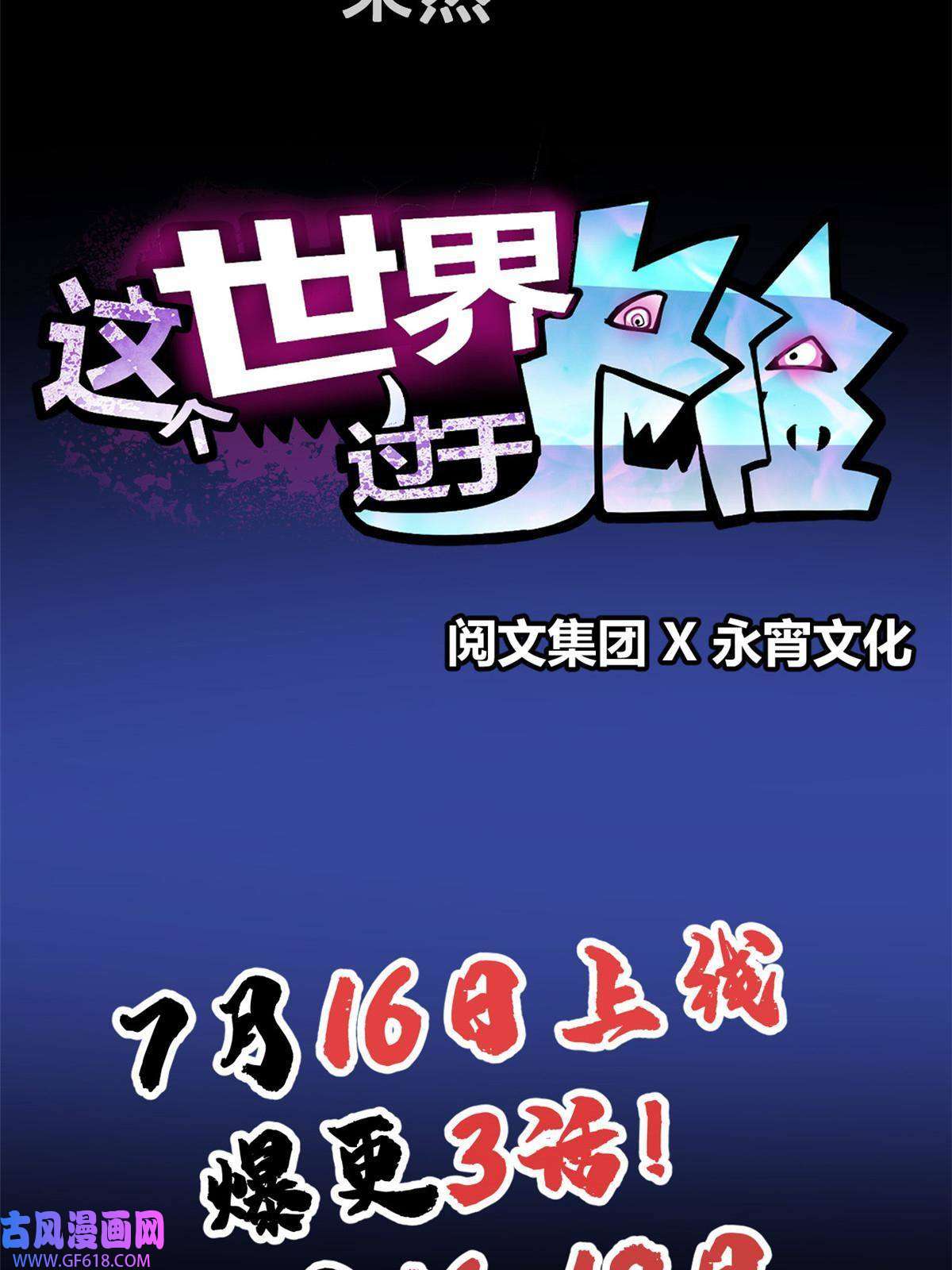 这个世界过于危险预告