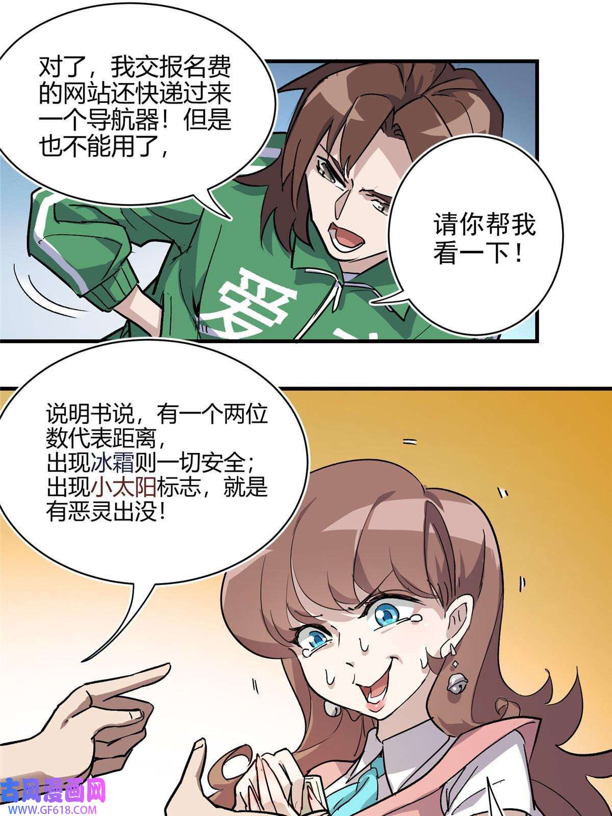 这个世界过于危险02 超强，却是个憨憨