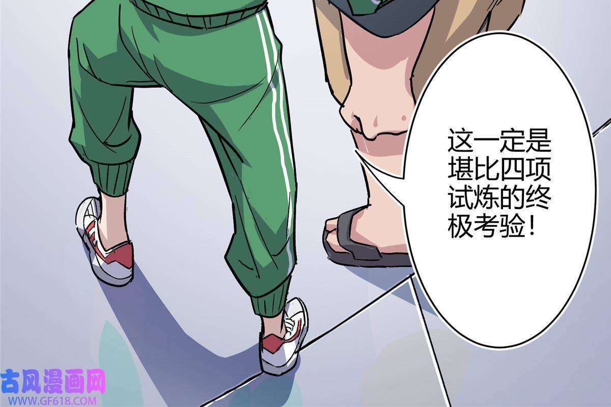 这个世界过于危险02 超强，却是个憨憨