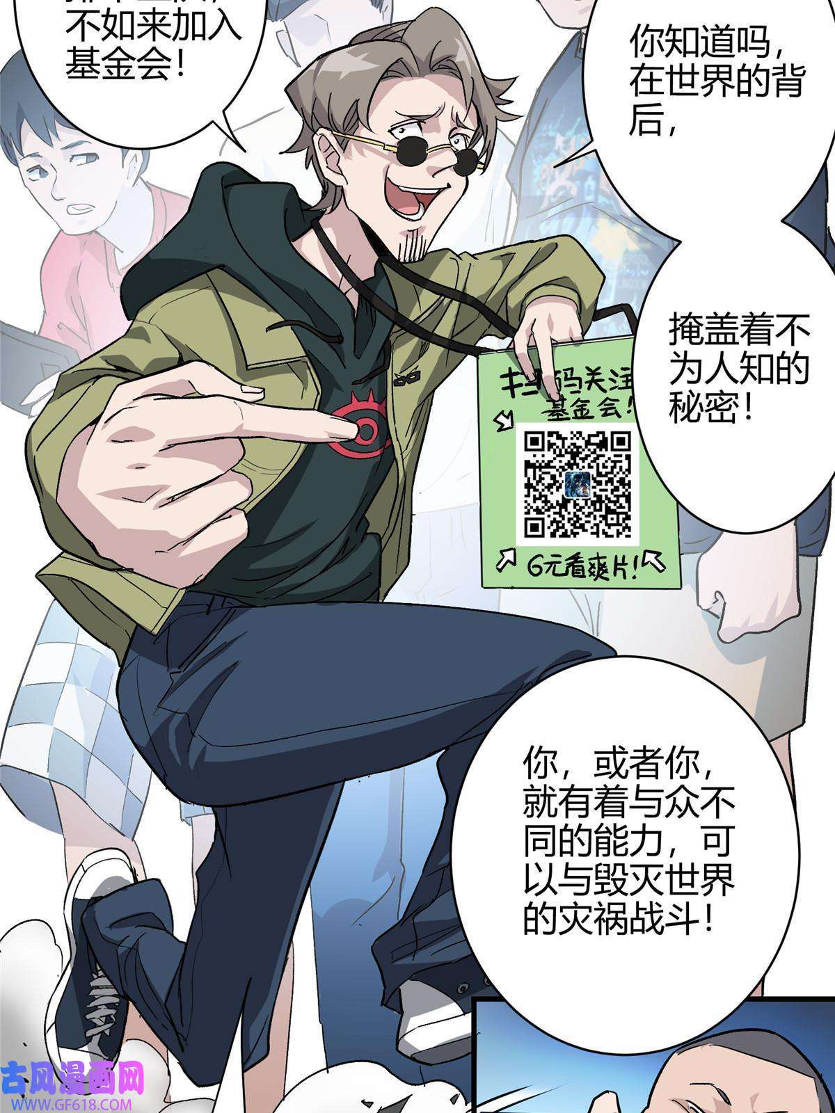 这个世界过于危险02 超强，却是个憨憨