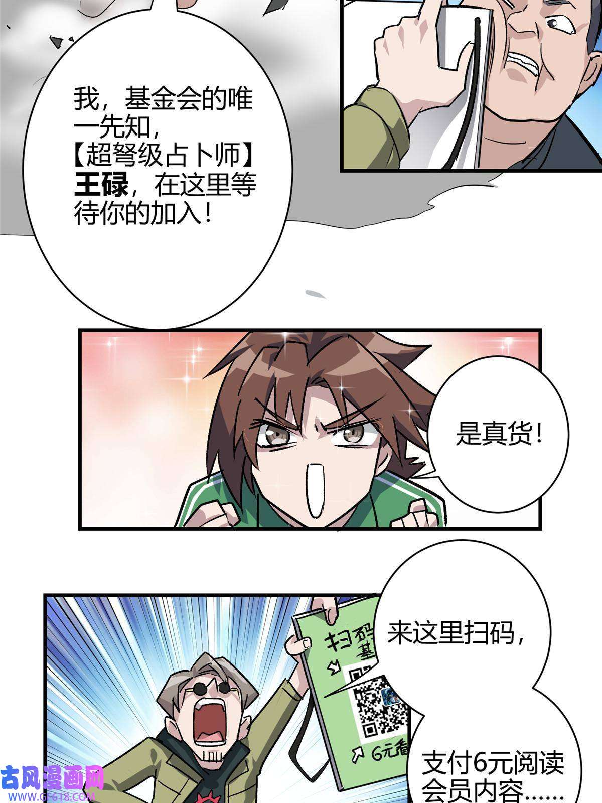 这个世界过于危险02 超强，却是个憨憨