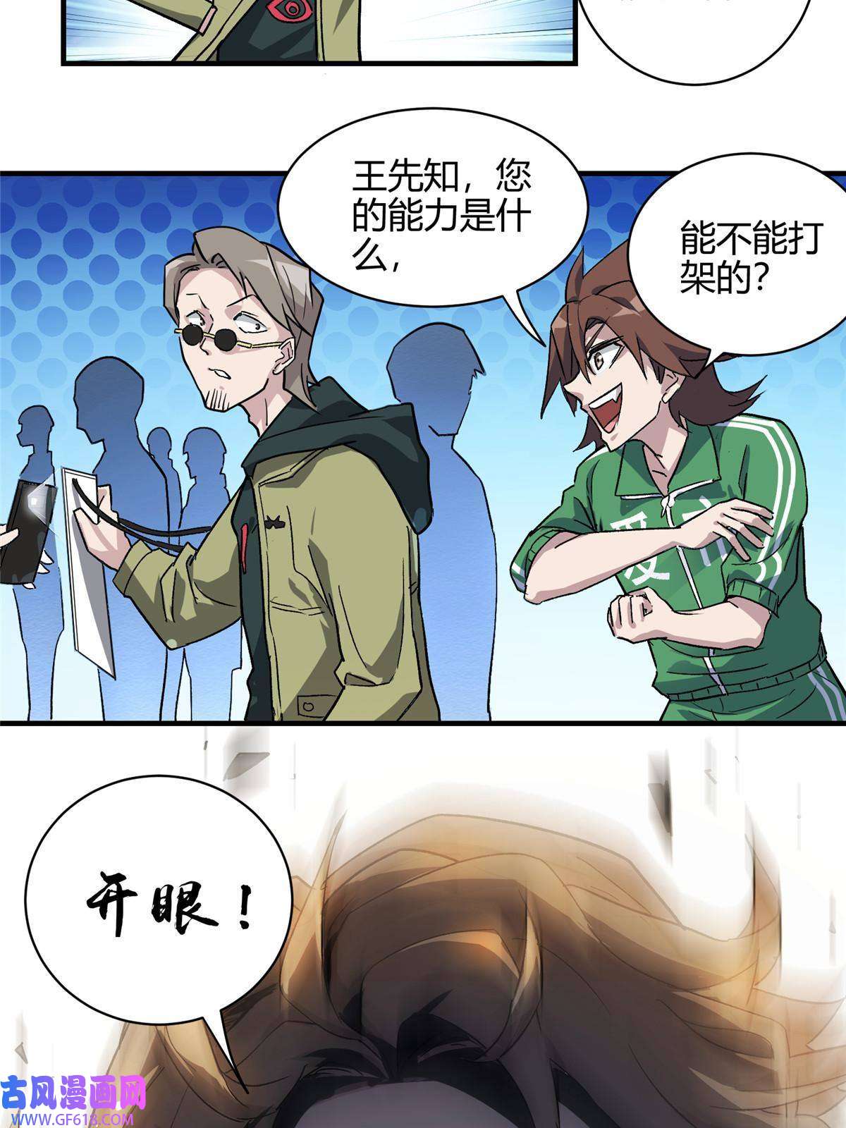 这个世界过于危险02 超强，却是个憨憨