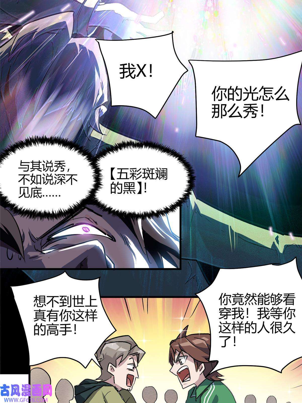 这个世界过于危险02 超强，却是个憨憨