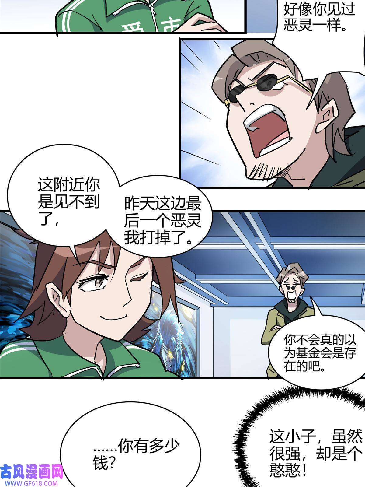 这个世界过于危险02 超强，却是个憨憨