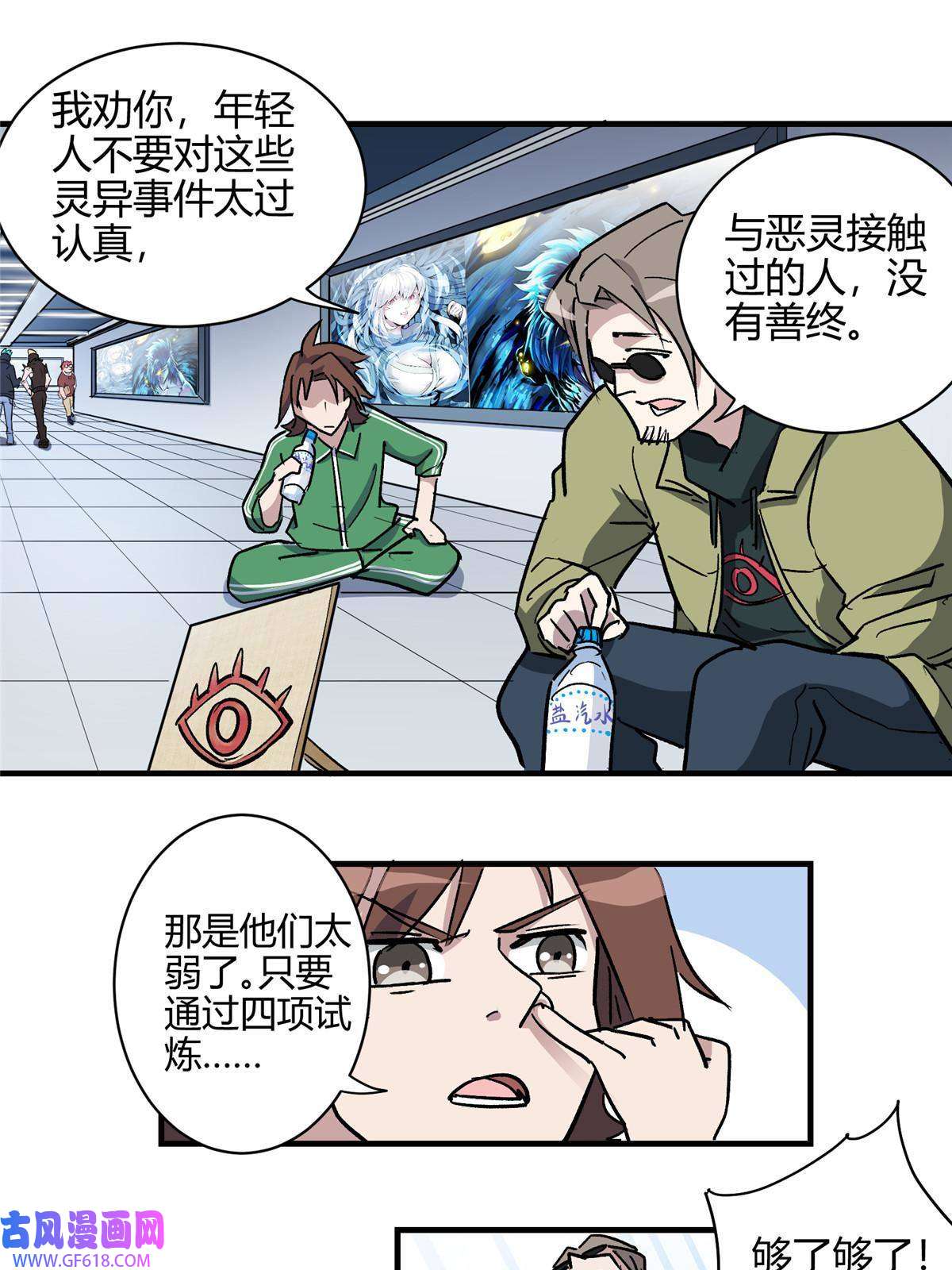 这个世界过于危险02 超强，却是个憨憨