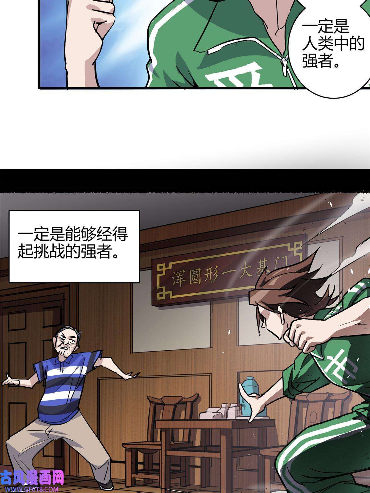 这个世界过于危险02 超强，却是个憨憨