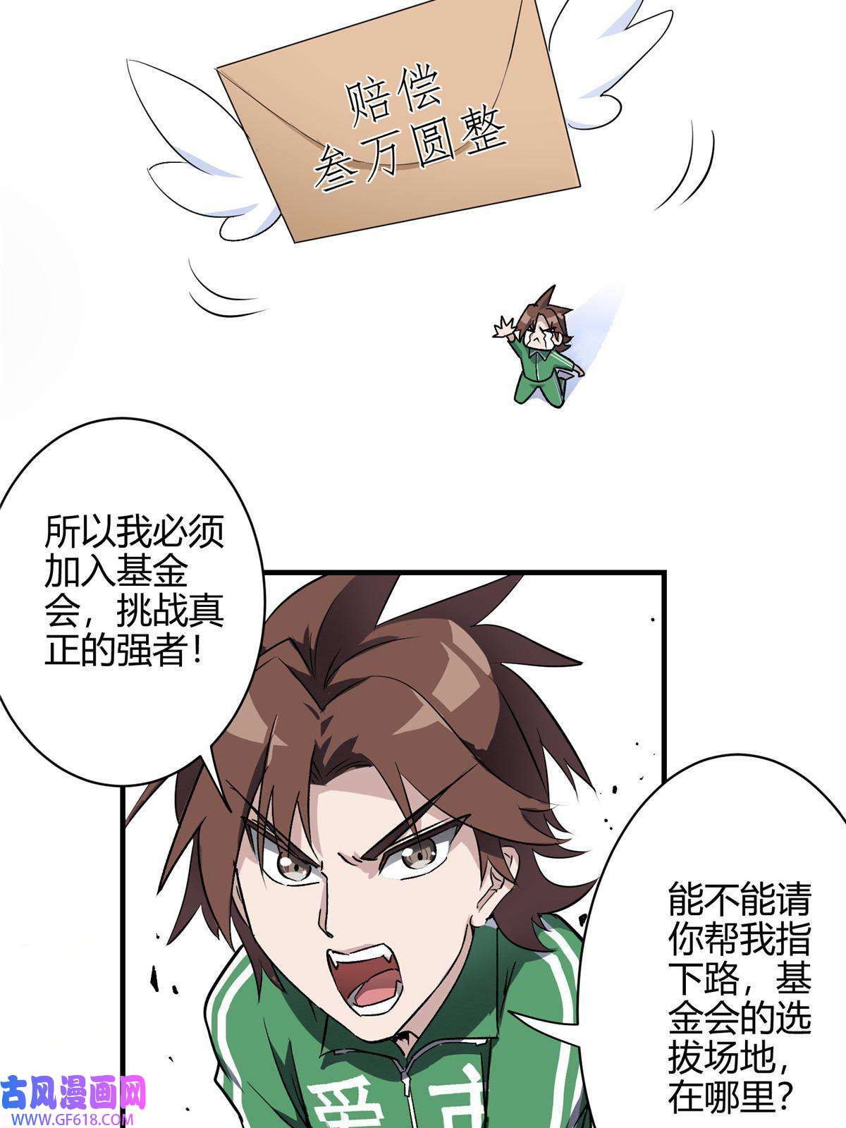 这个世界过于危险02 超强，却是个憨憨