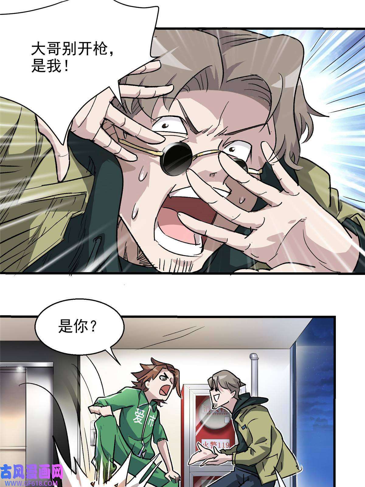 这个世界过于危险06 欢迎来到爱消协