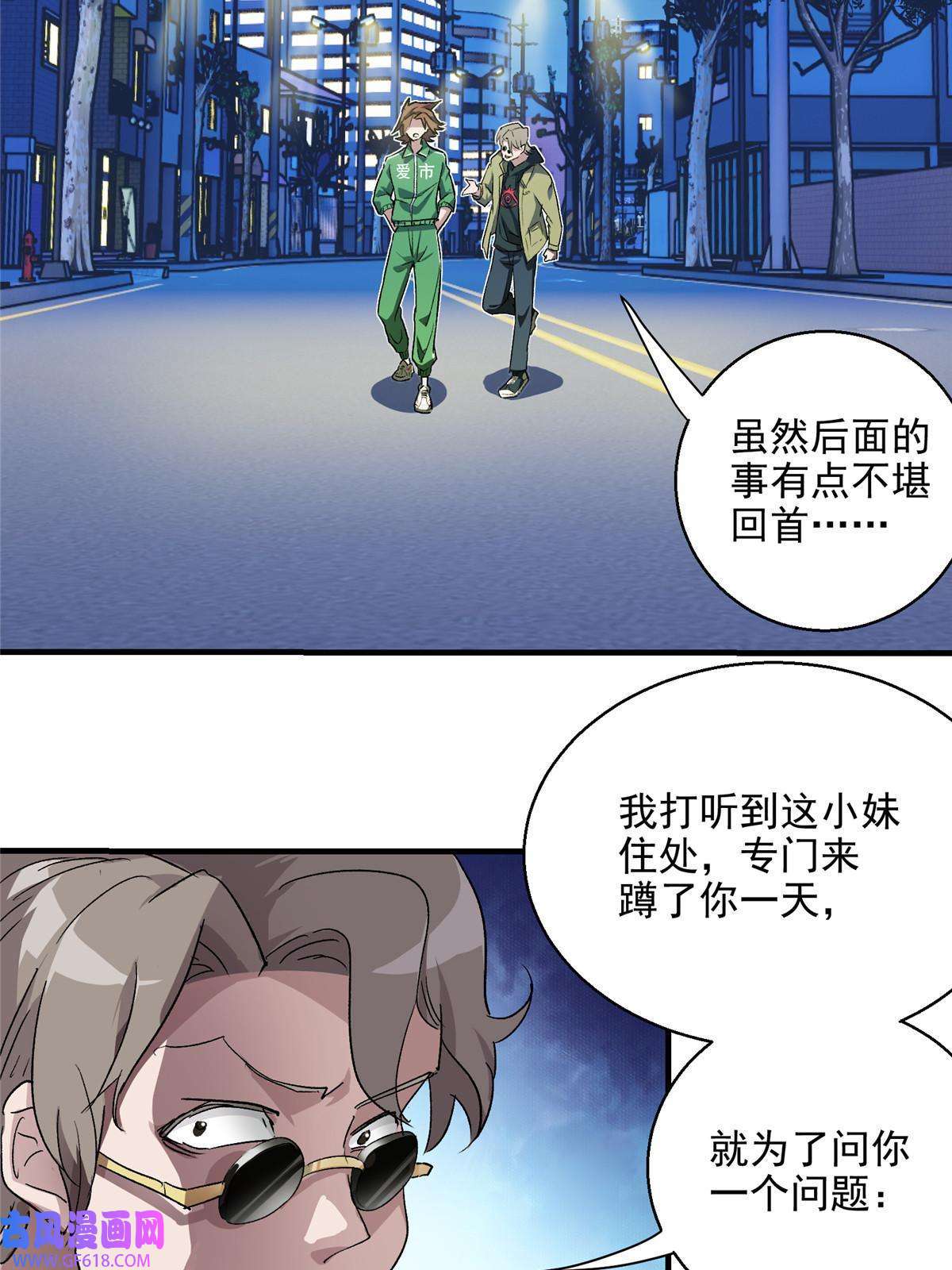 这个世界过于危险06 欢迎来到爱消协