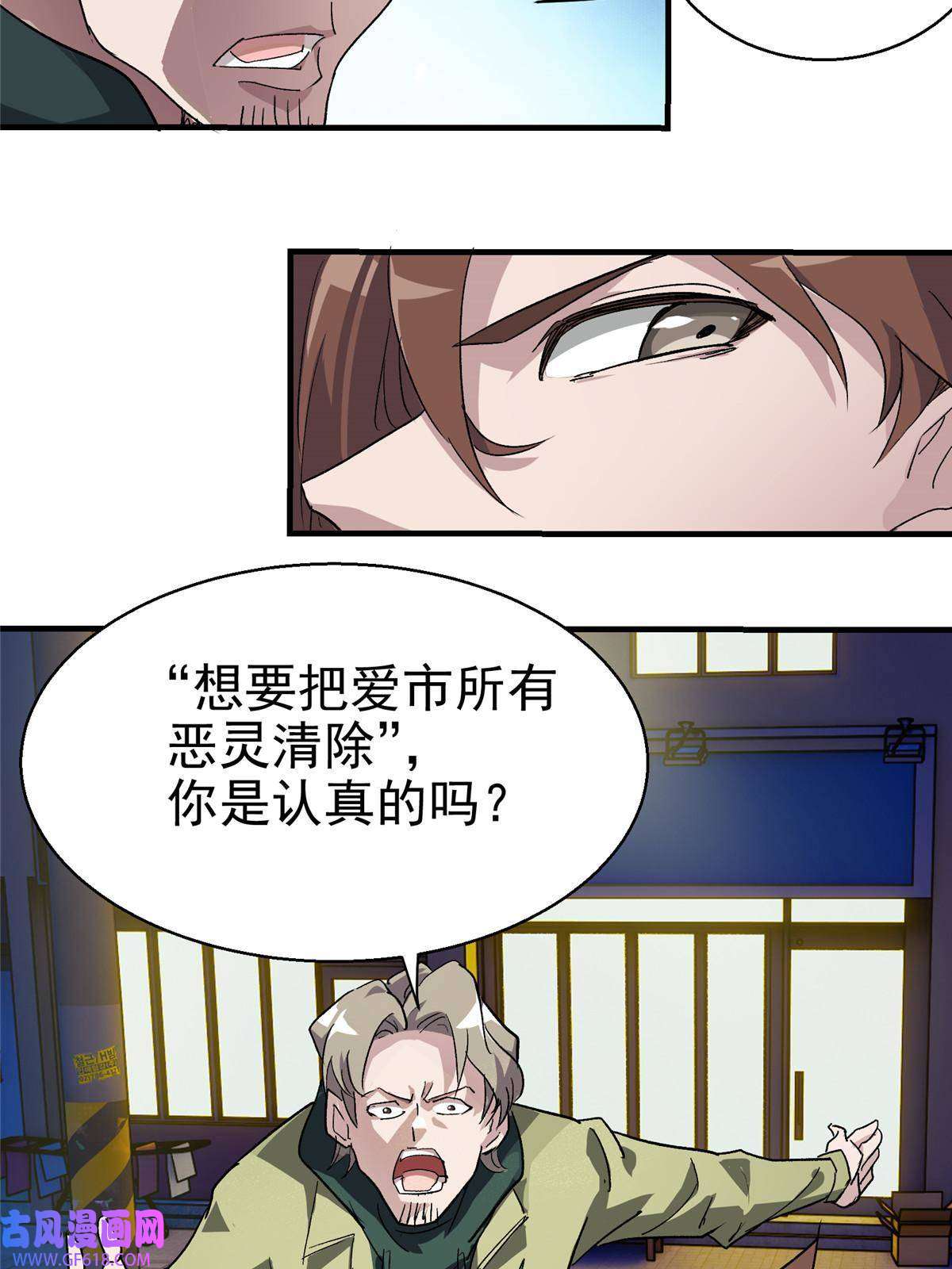 这个世界过于危险06 欢迎来到爱消协