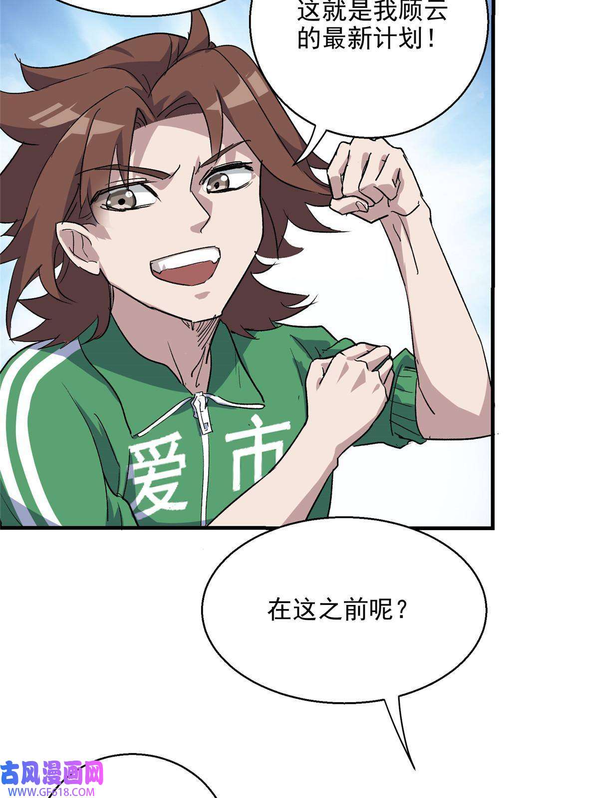 这个世界过于危险06 欢迎来到爱消协