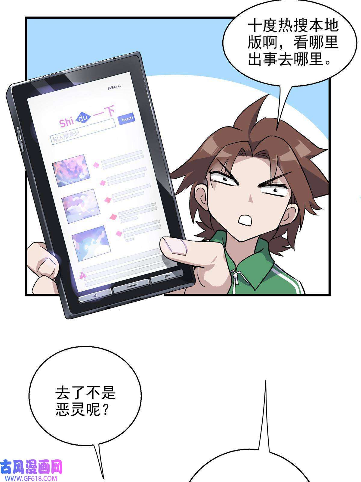 这个世界过于危险06 欢迎来到爱消协
