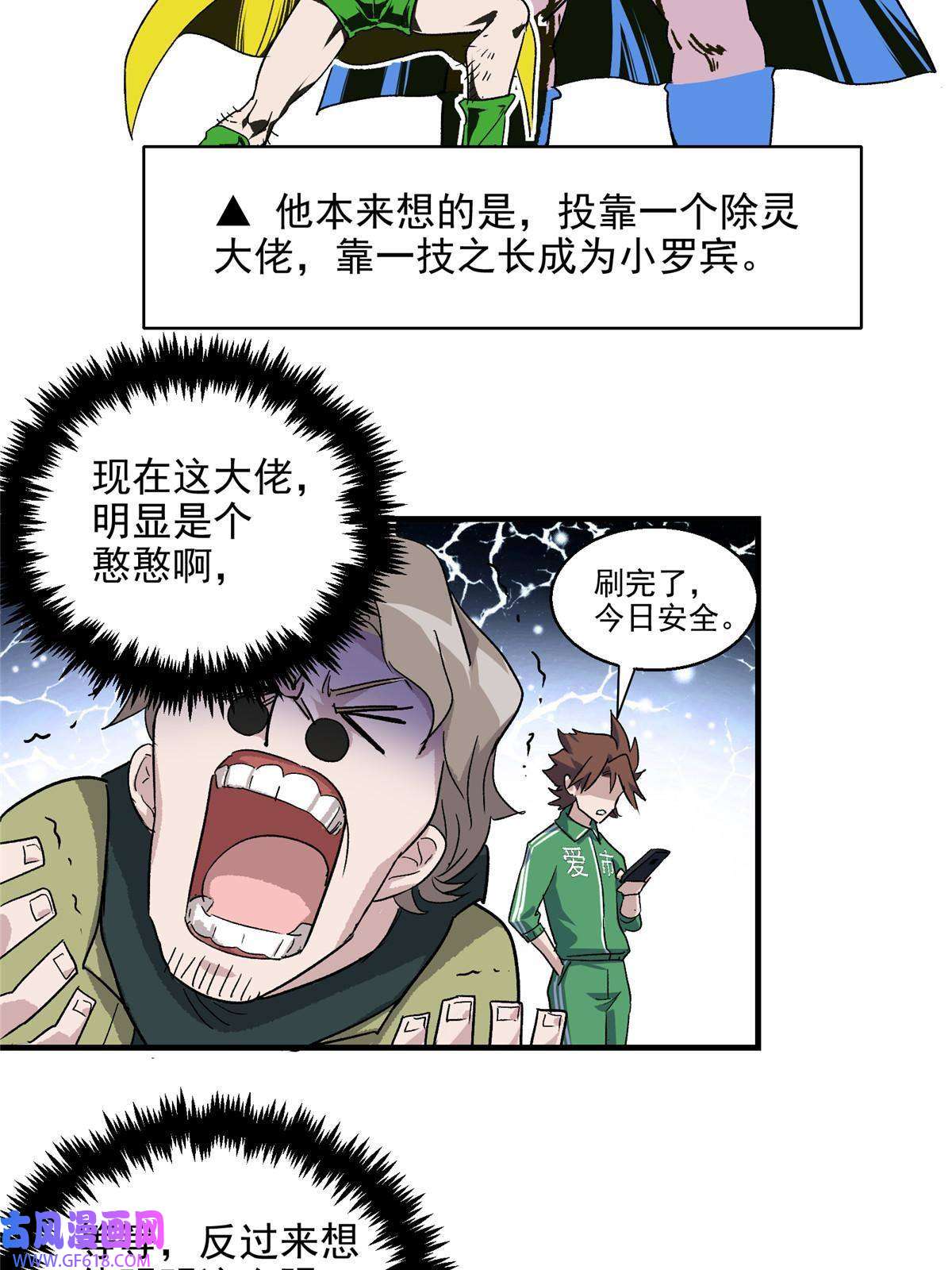 这个世界过于危险06 欢迎来到爱消协