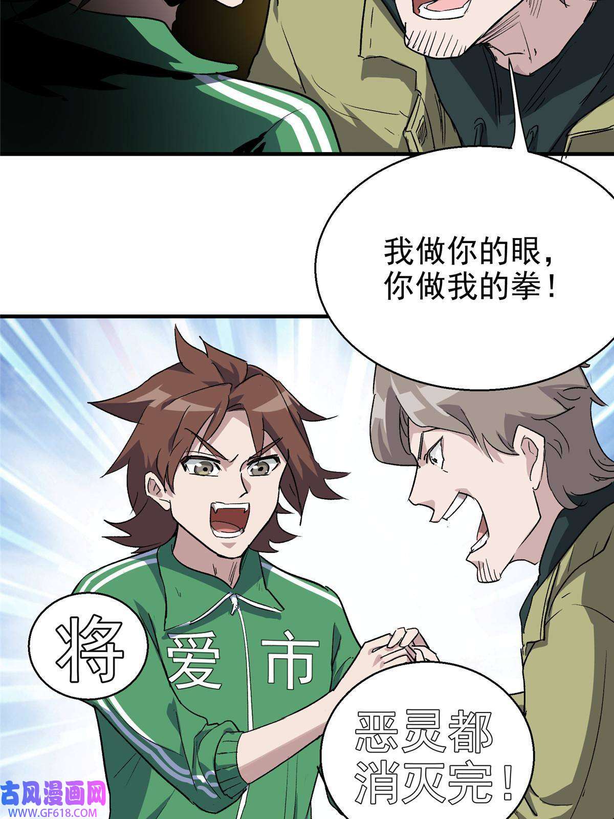 这个世界过于危险06 欢迎来到爱消协