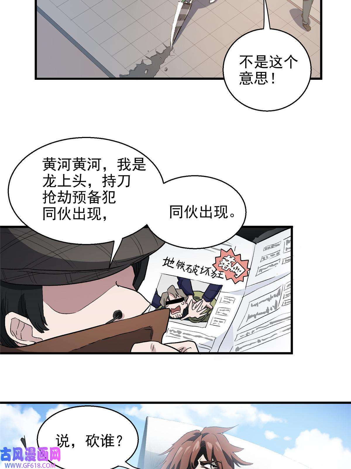 这个世界过于危险06 欢迎来到爱消协