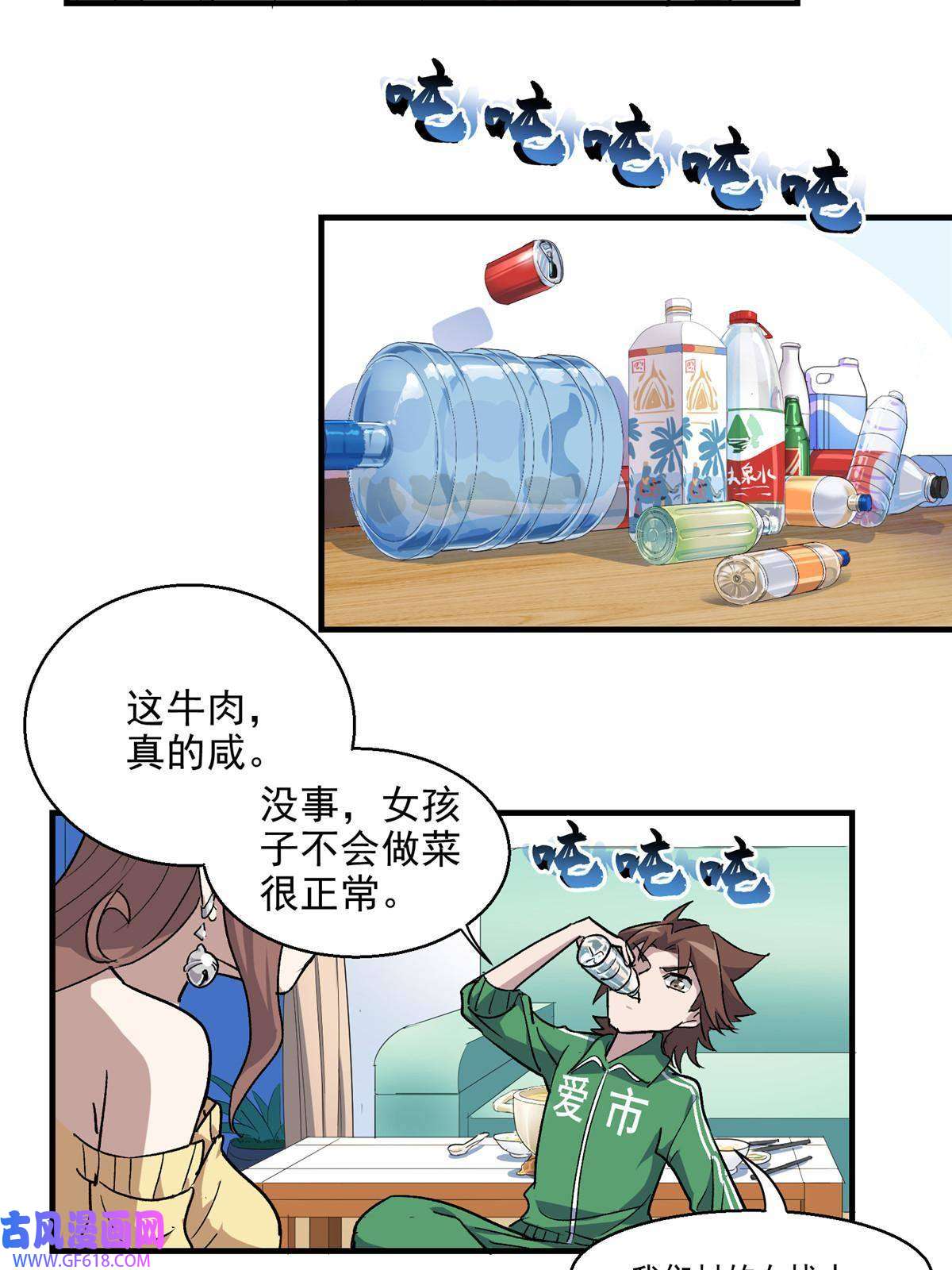 这个世界过于危险06 欢迎来到爱消协