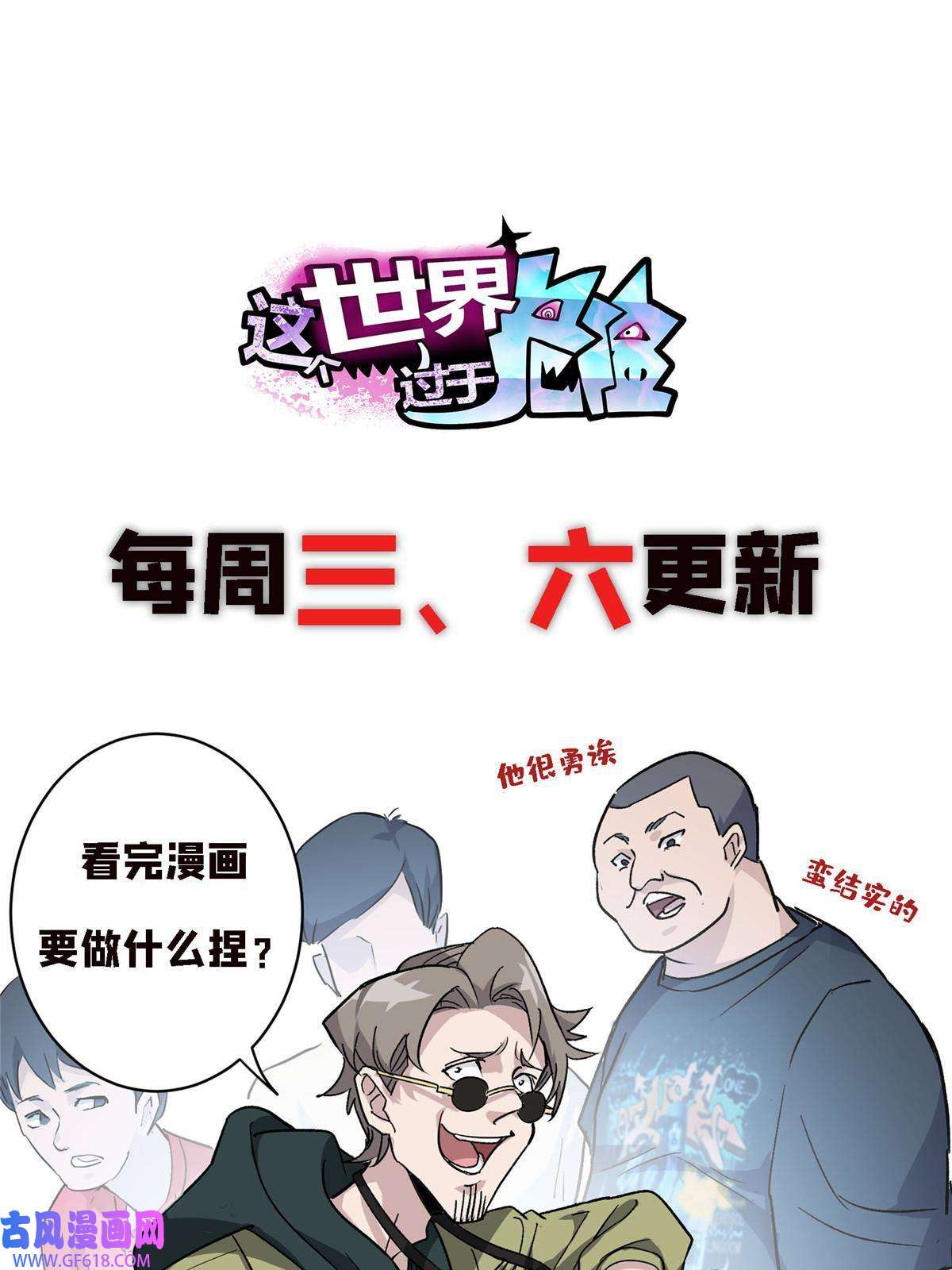 这个世界过于危险06 欢迎来到爱消协