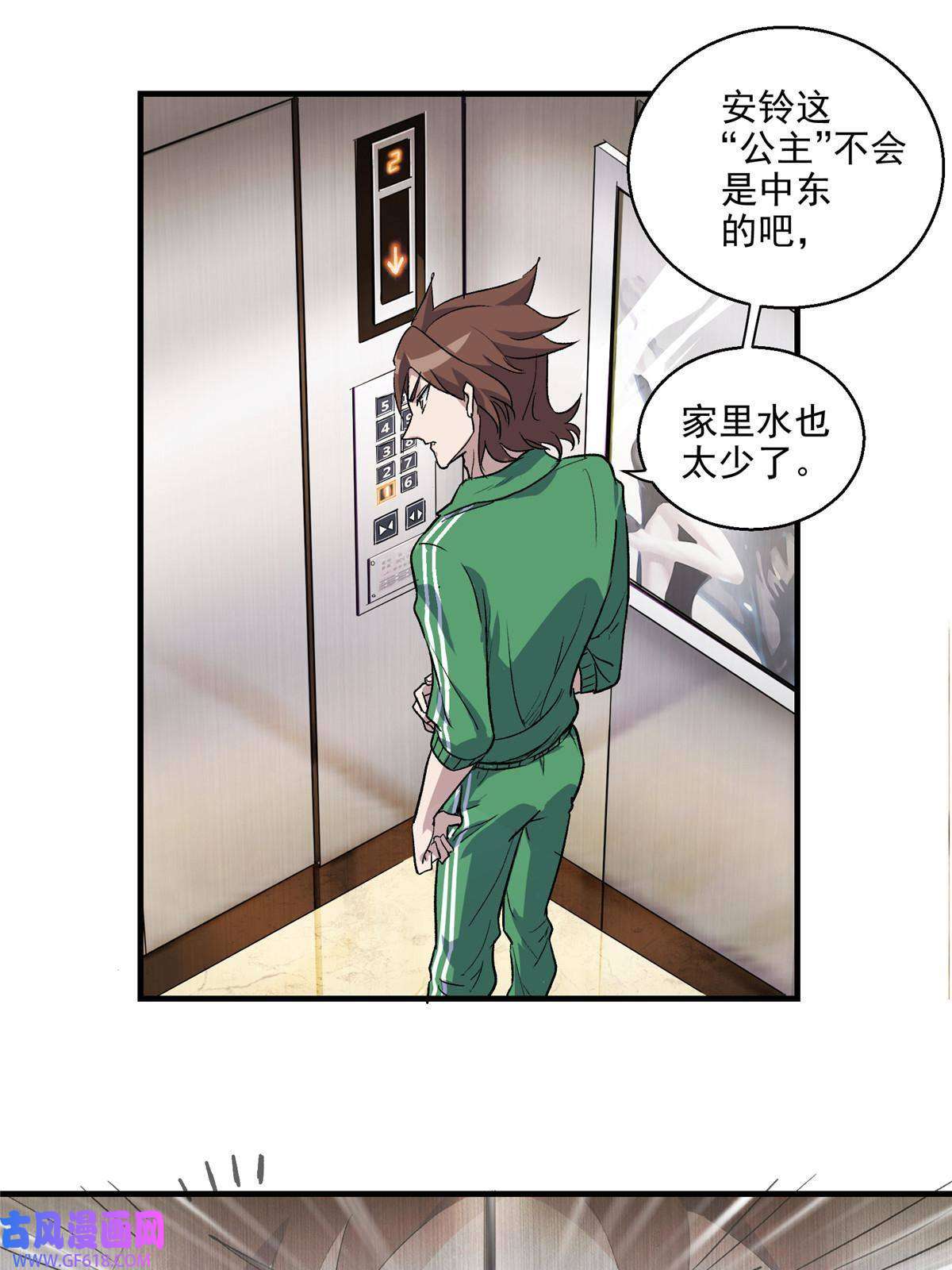 这个世界过于危险06 欢迎来到爱消协