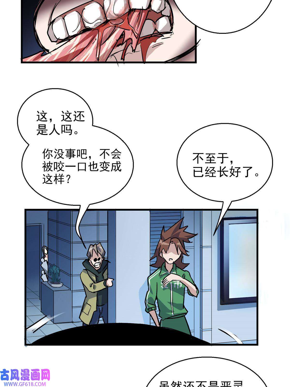 这个世界过于危险08 暴食（2）