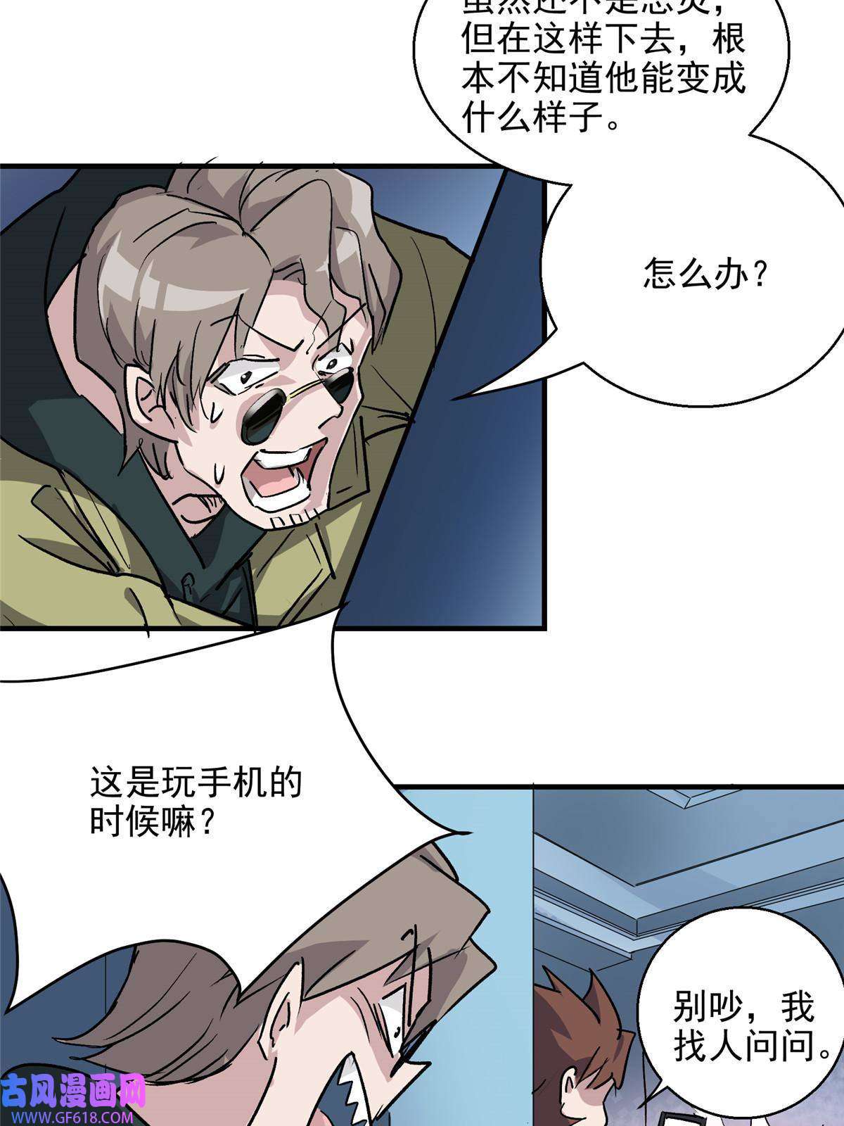 这个世界过于危险08 暴食（2）