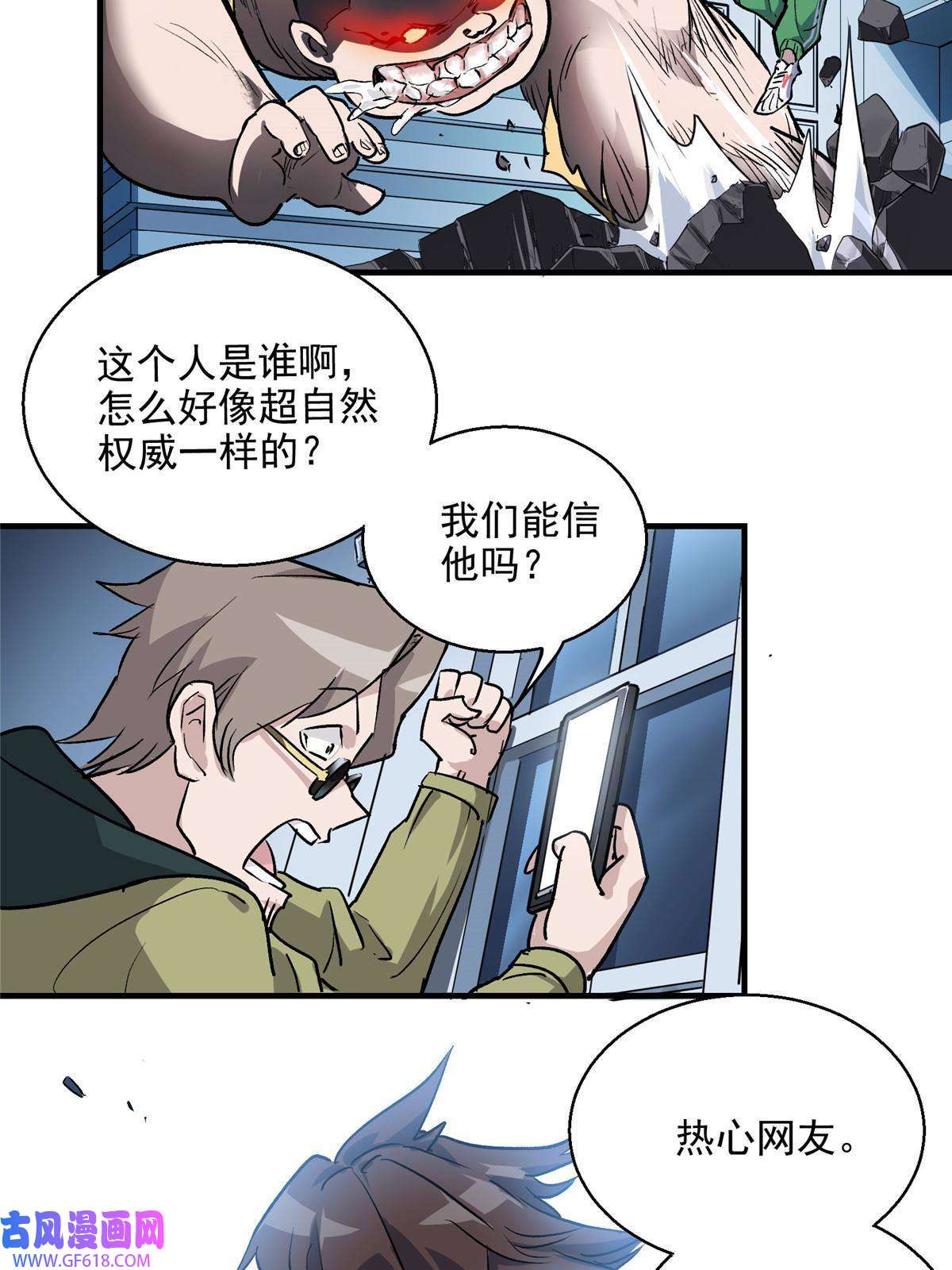这个世界过于危险08 暴食（2）