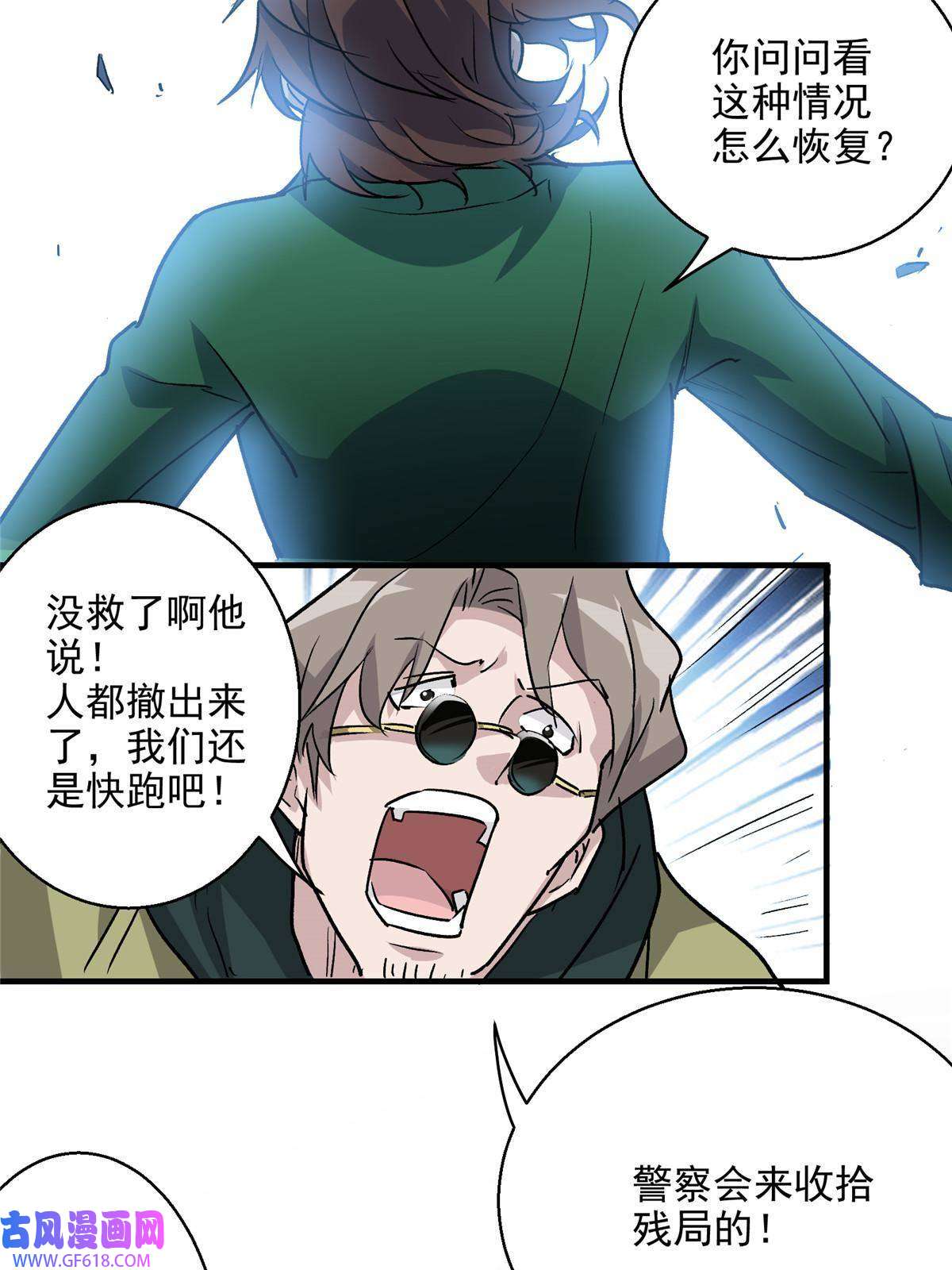 这个世界过于危险08 暴食（2）