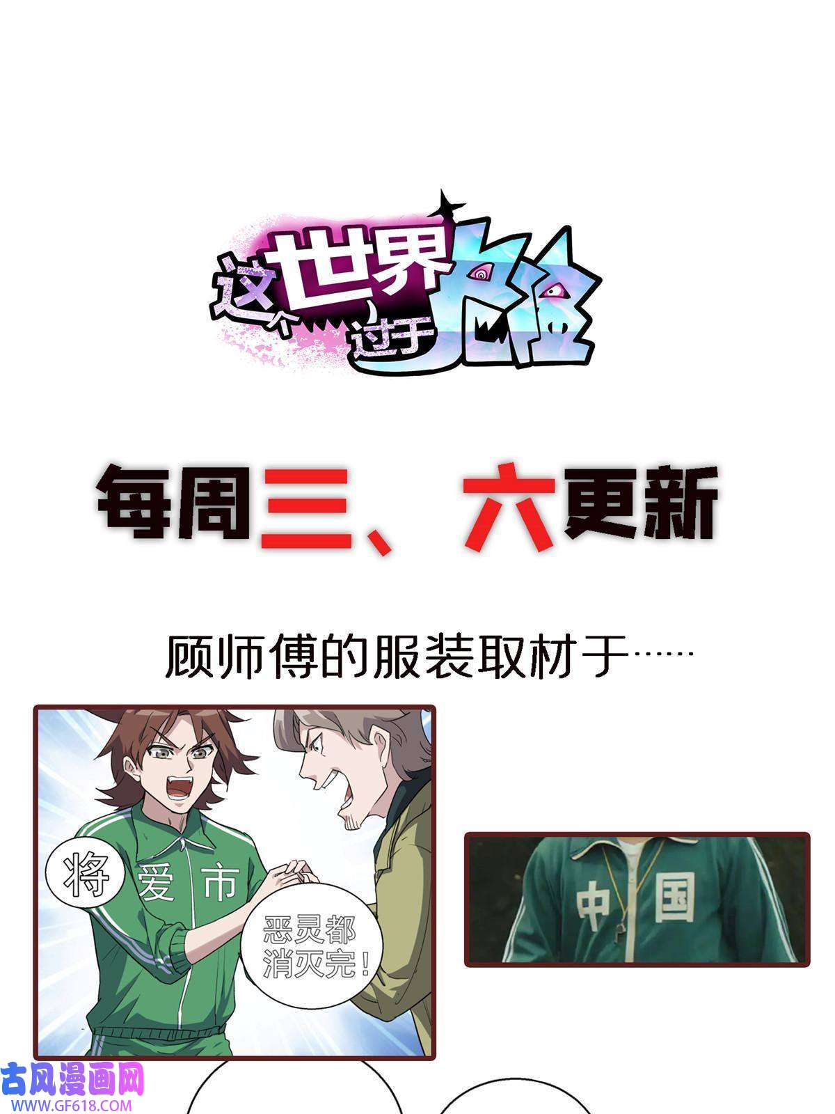 这个世界过于危险08 暴食（2）