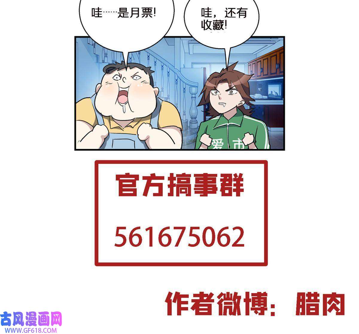 这个世界过于危险08 暴食（2）