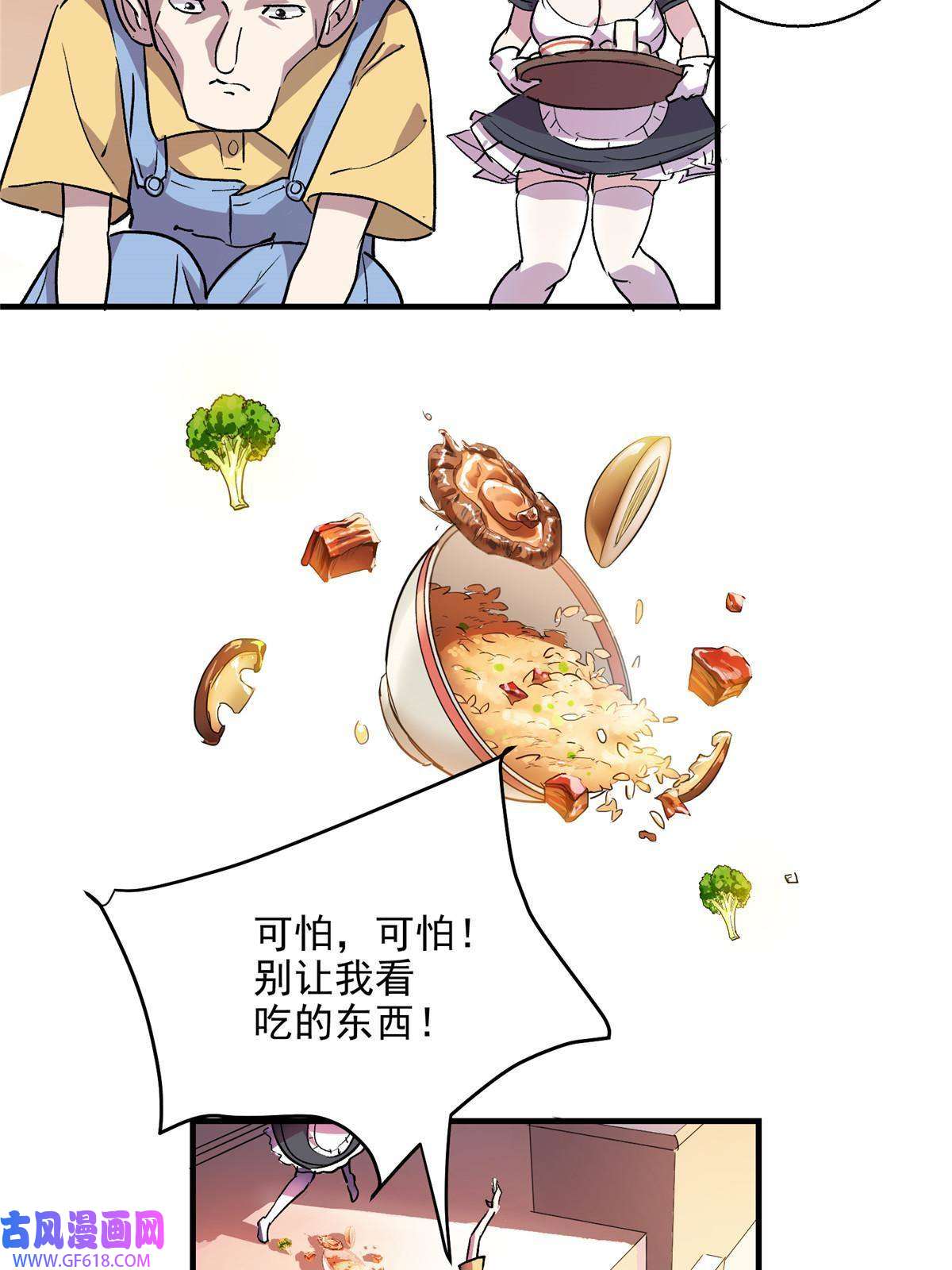 这个世界过于危险08 暴食（2）