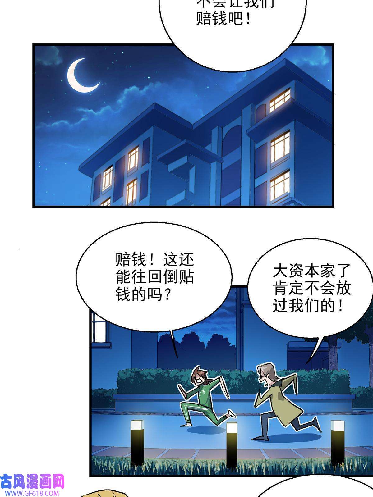 这个世界过于危险09 暴食（3）