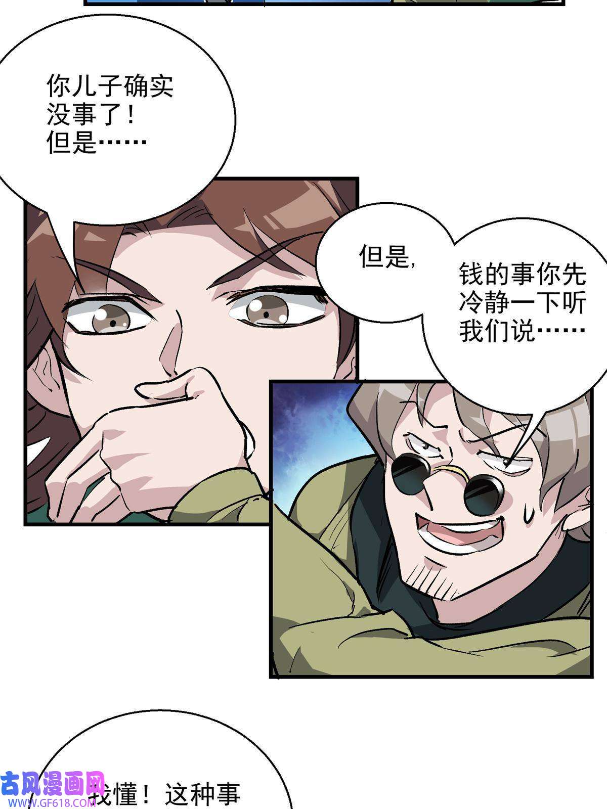 这个世界过于危险09 暴食（3）