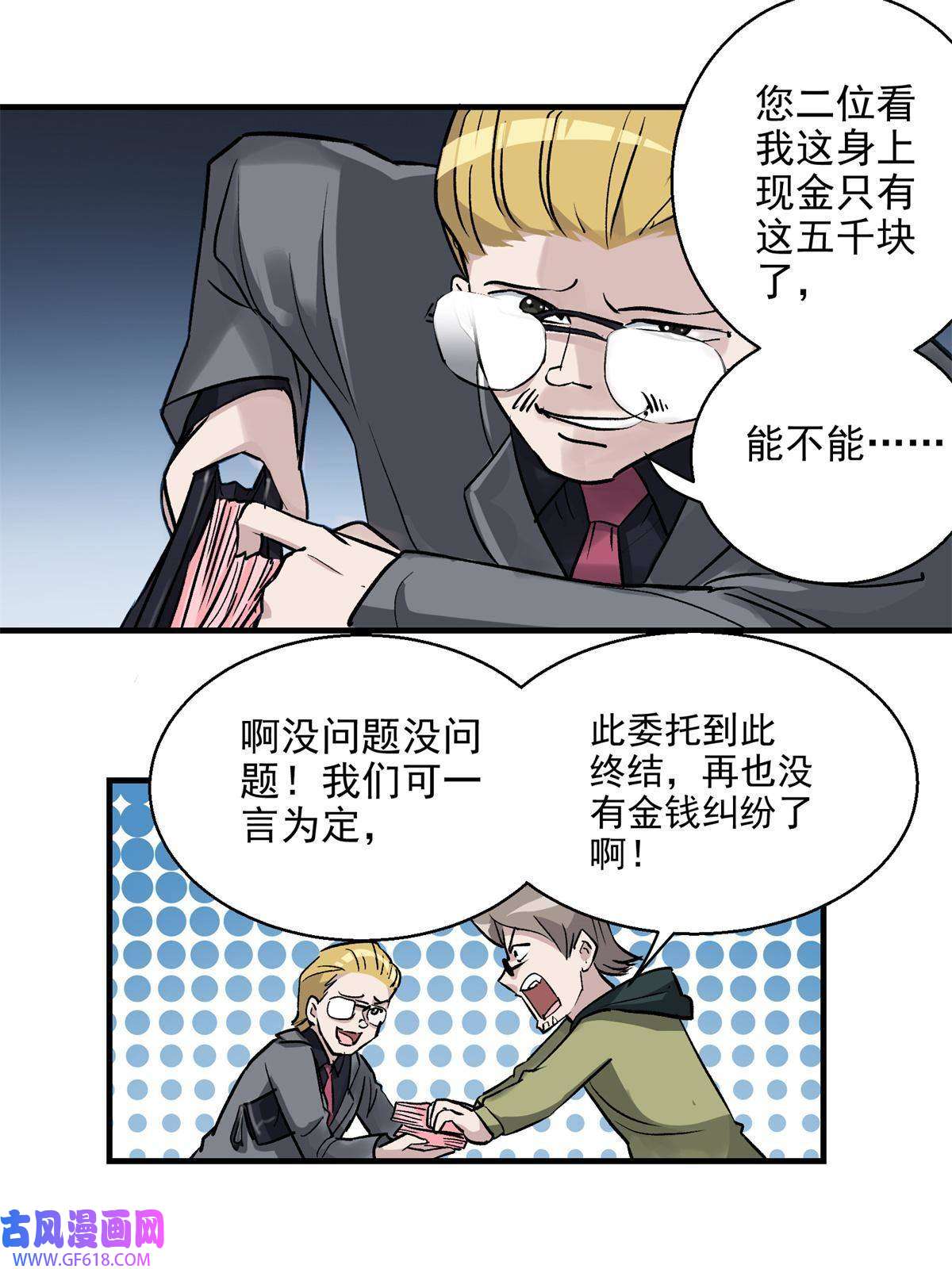 这个世界过于危险09 暴食（3）